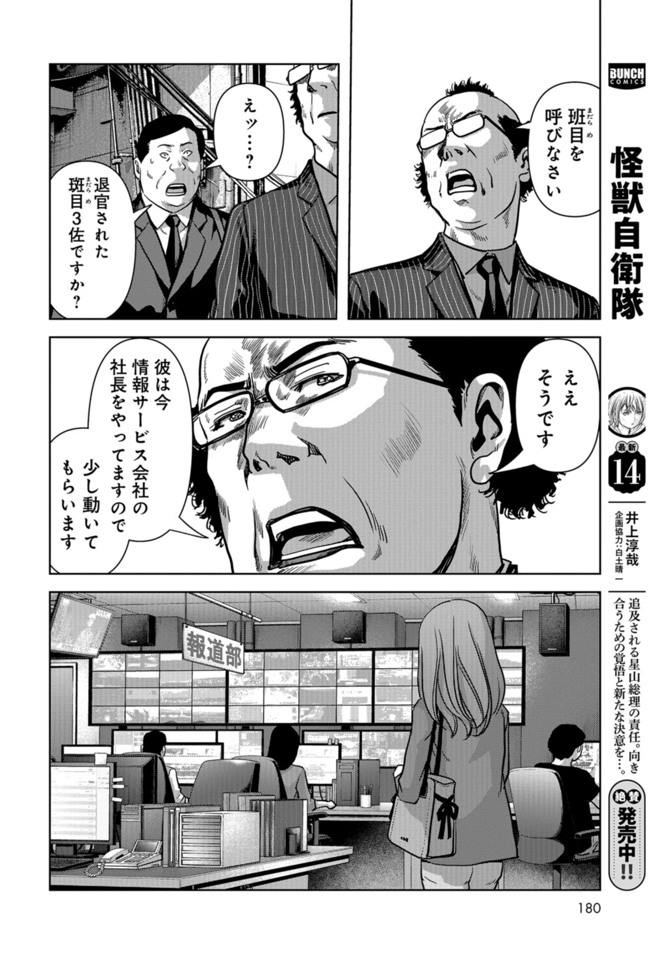 Kaijuu Jieitai: Task Force for Paranormal Disaster Management Chap 48 - Pic 28