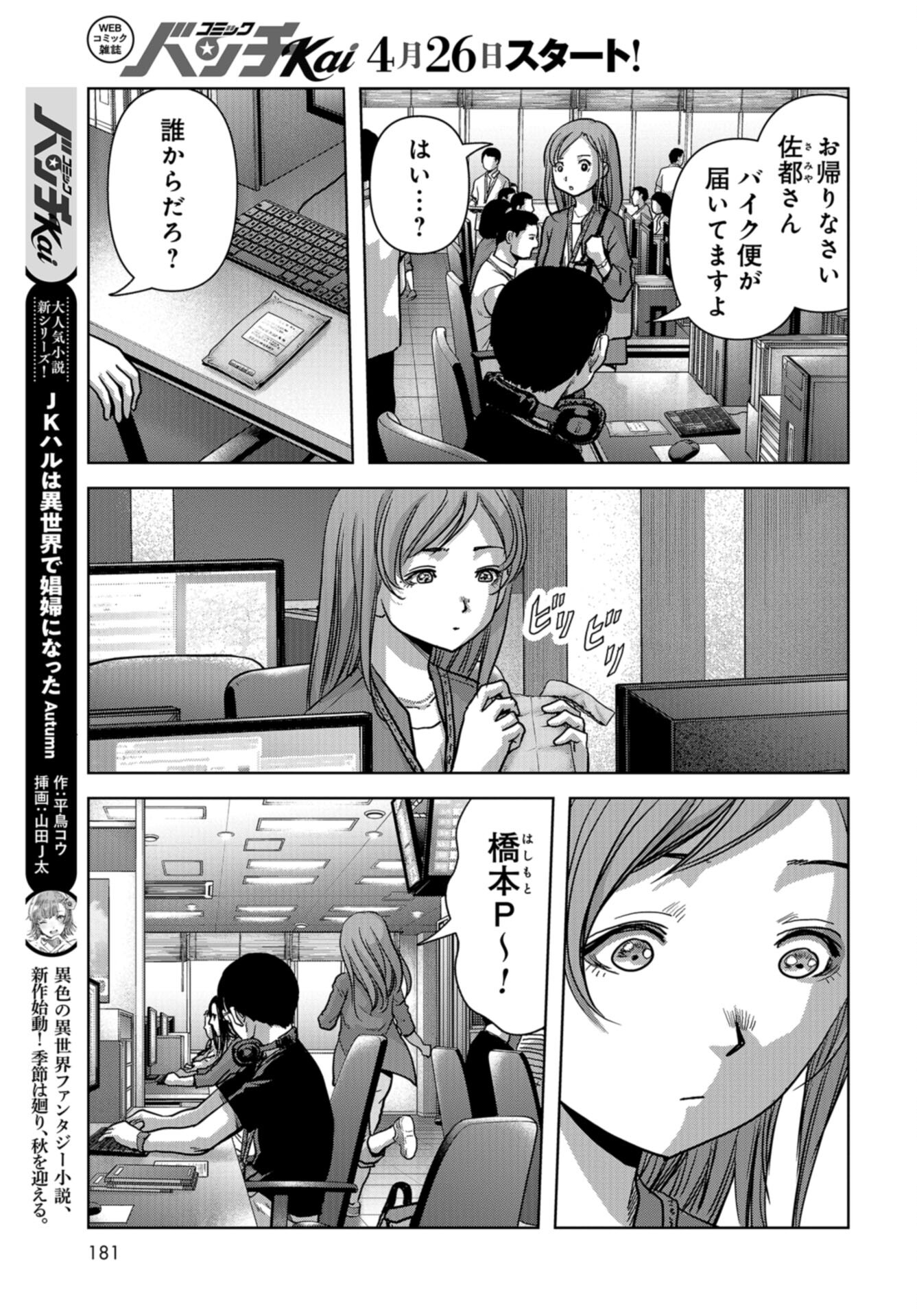 Kaijuu Jieitai: Task Force for Paranormal Disaster Management Chap 48 - Pic 29