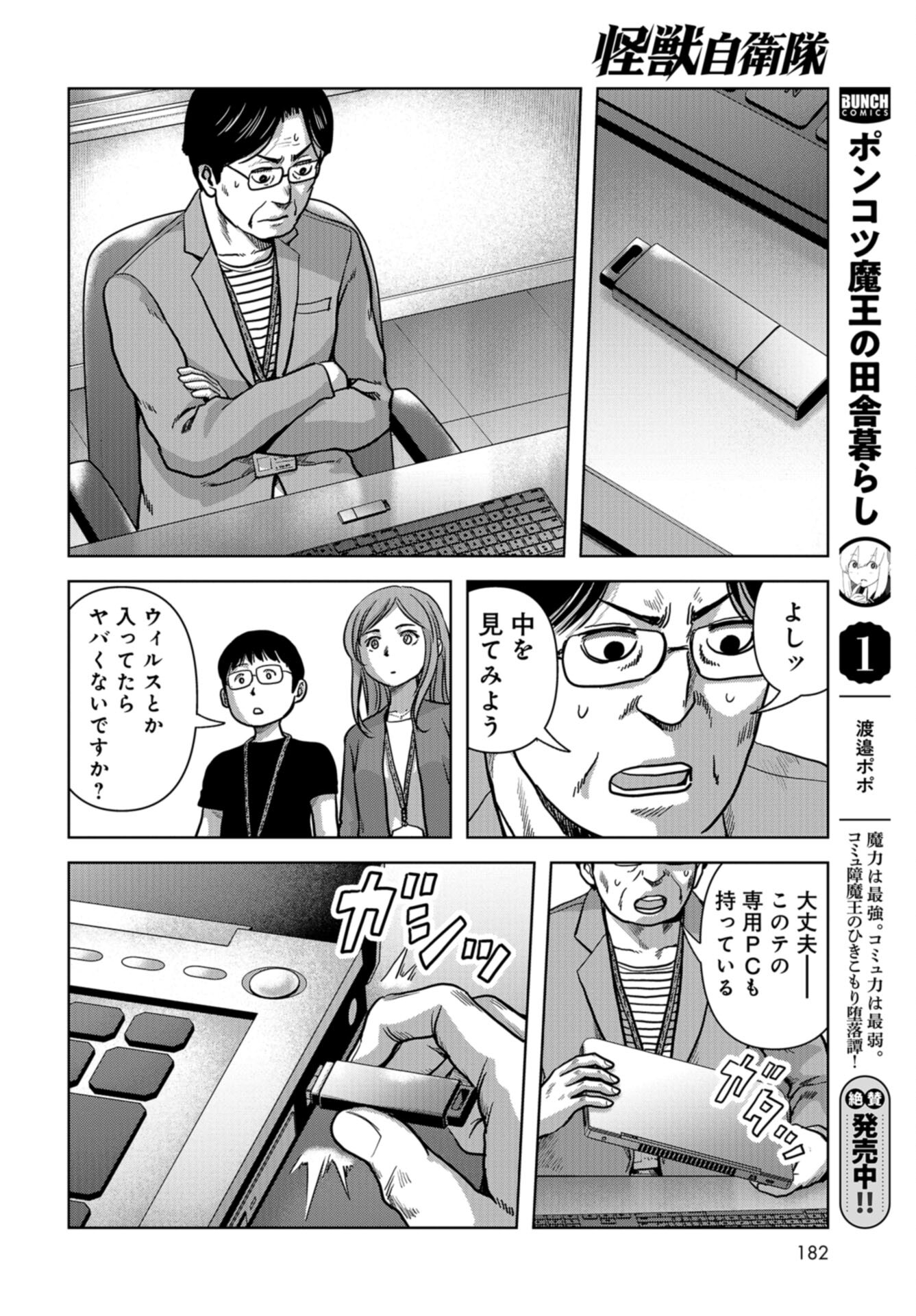 Kaijuu Jieitai: Task Force for Paranormal Disaster Management Chap 48 - Pic 30