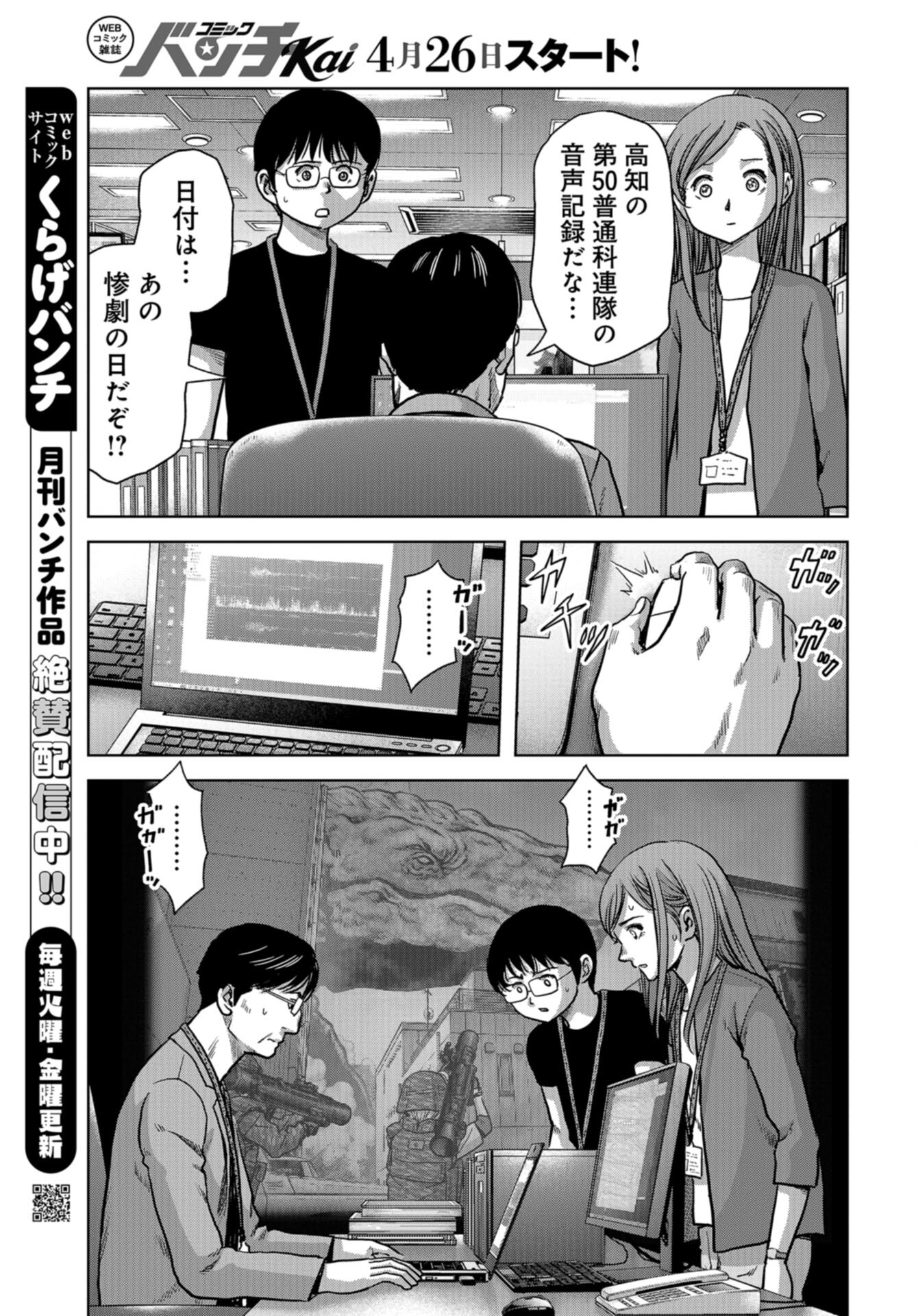 Kaijuu Jieitai: Task Force for Paranormal Disaster Management Chap 48 - Pic 31