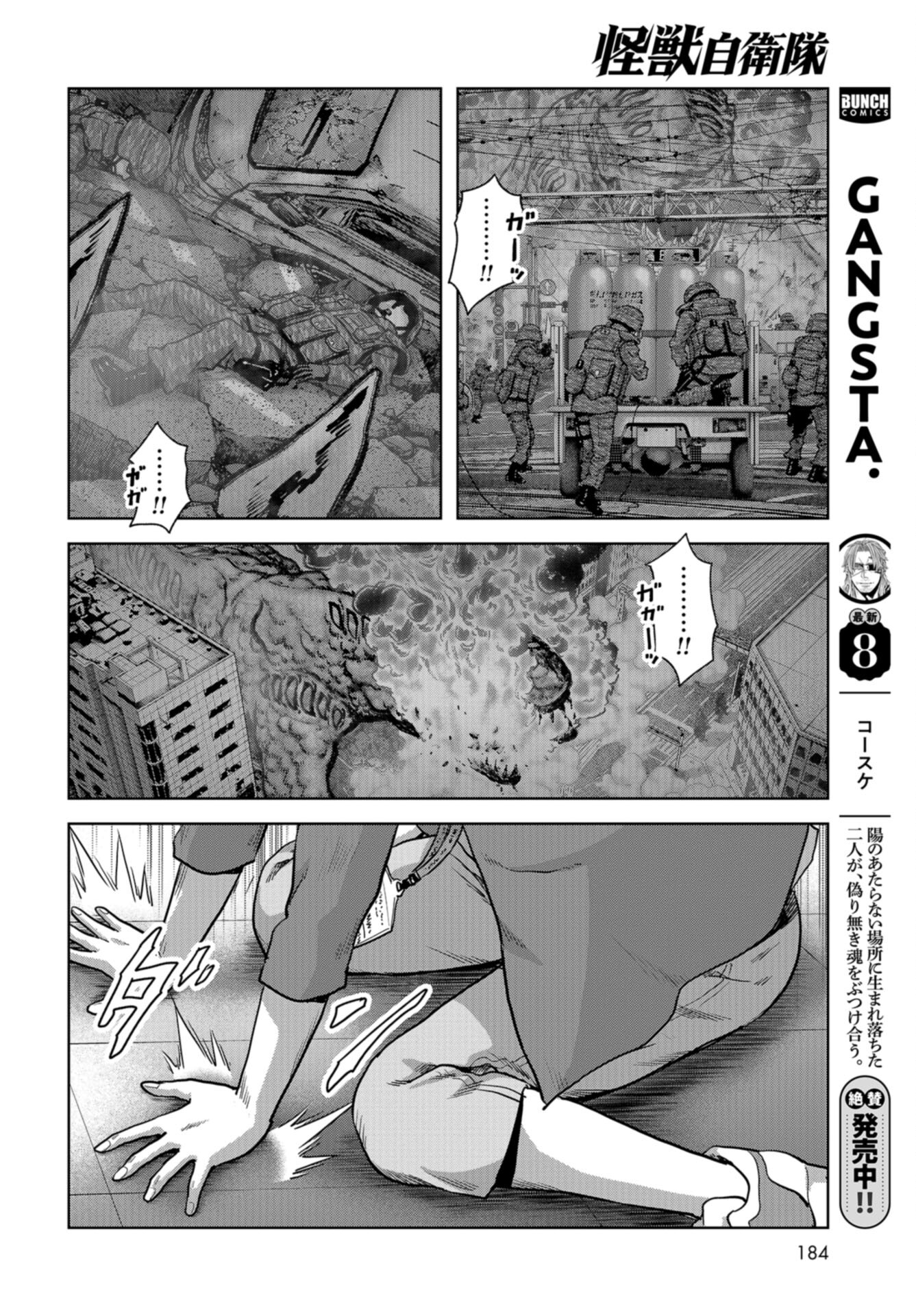 Kaijuu Jieitai: Task Force for Paranormal Disaster Management Chap 48 - Pic 32