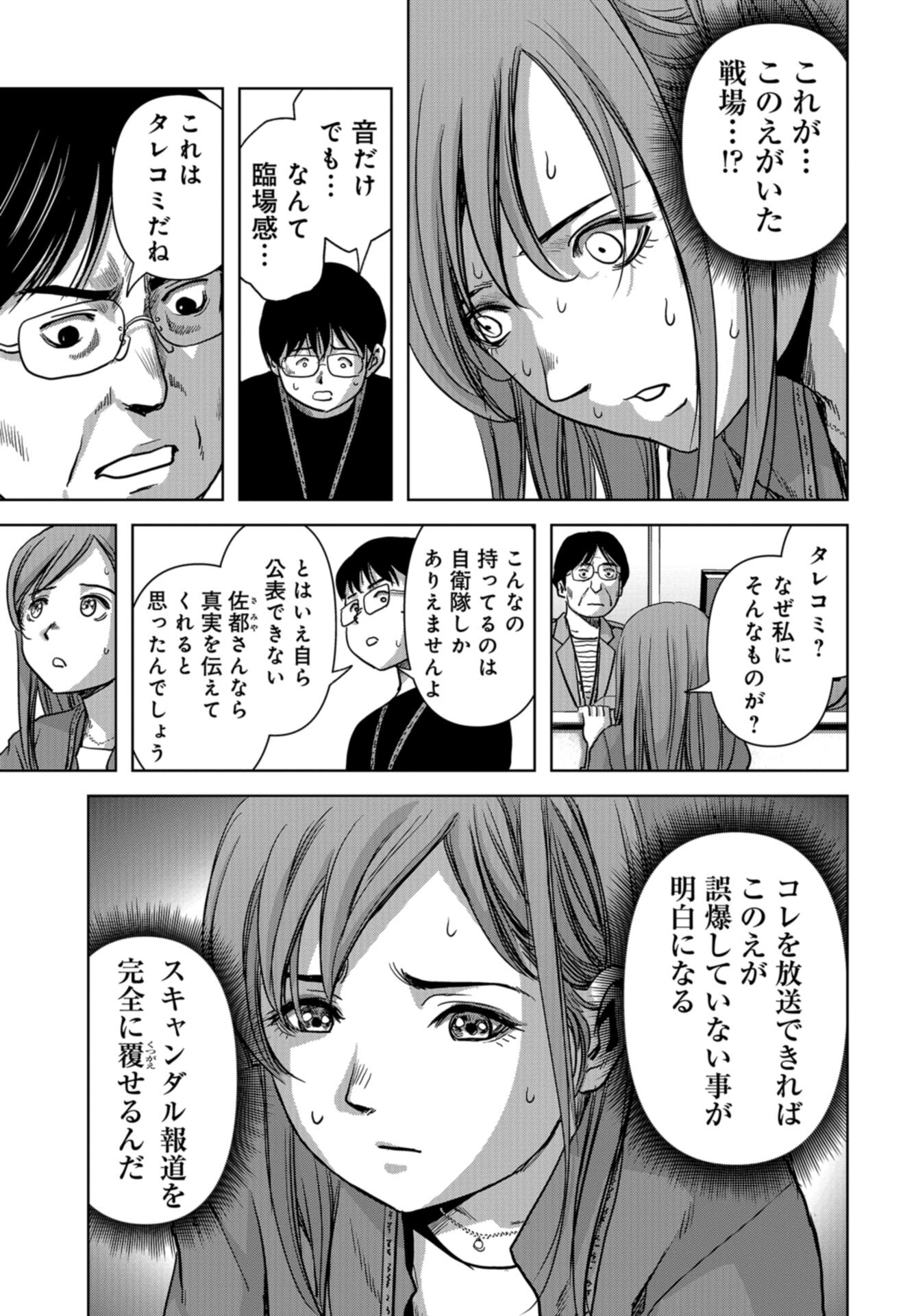 Kaijuu Jieitai: Task Force for Paranormal Disaster Management Chap 48 - Pic 33