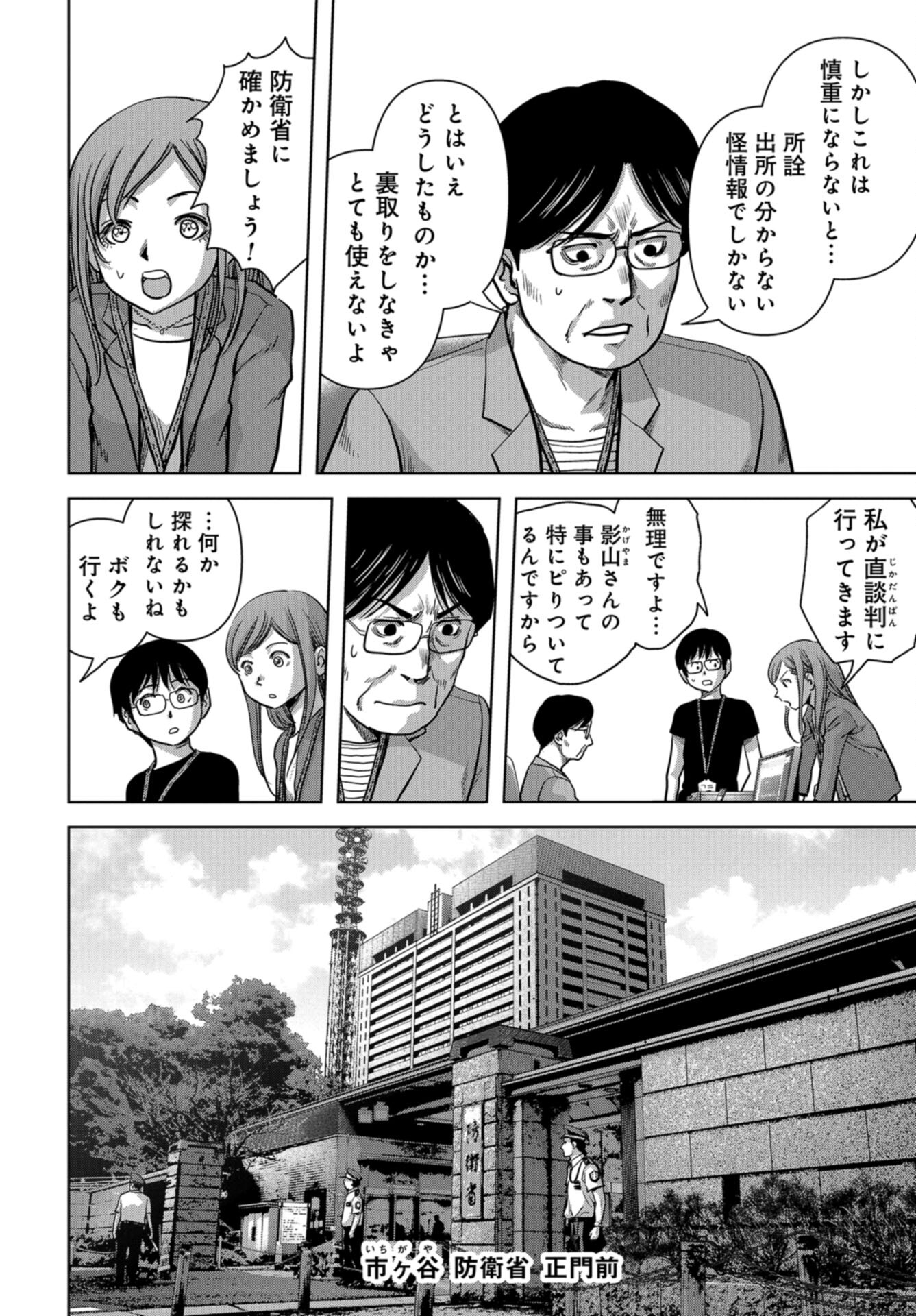 Kaijuu Jieitai: Task Force for Paranormal Disaster Management Chap 48 - Pic 34