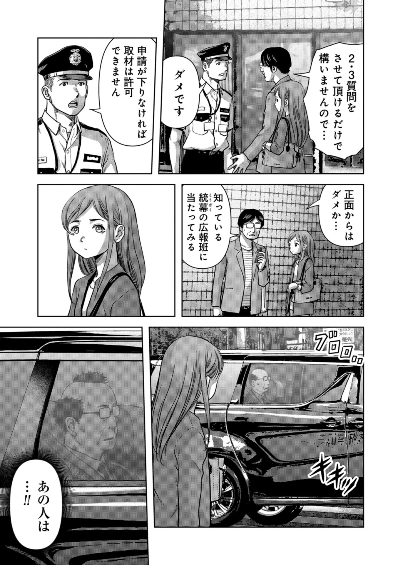 Kaijuu Jieitai: Task Force for Paranormal Disaster Management Chap 48 - Pic 35