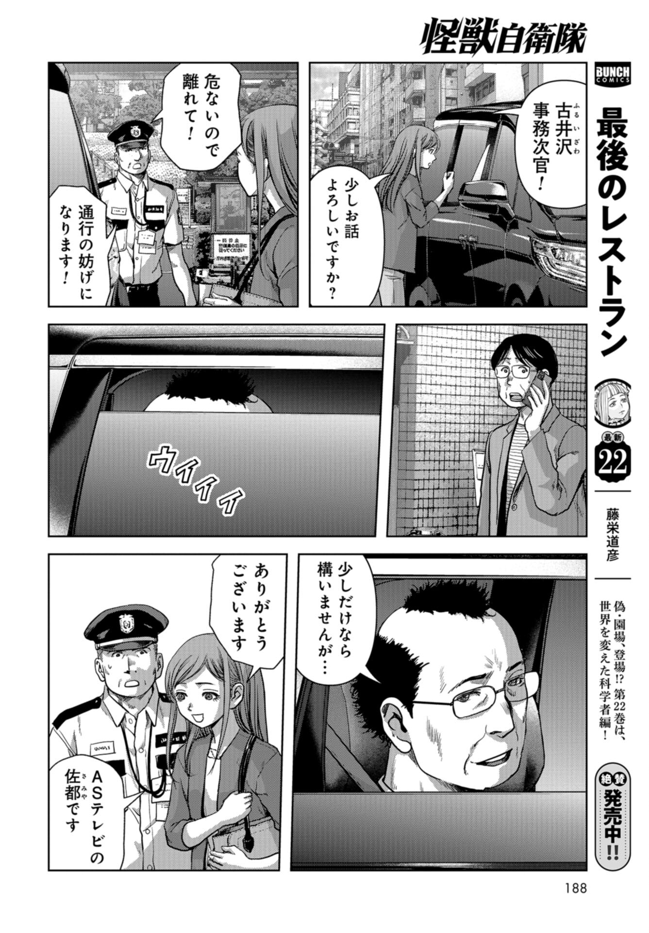 Kaijuu Jieitai: Task Force for Paranormal Disaster Management Chap 48 - Pic 36