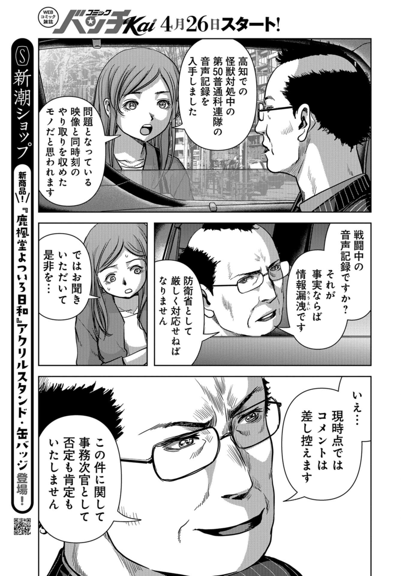 Kaijuu Jieitai: Task Force for Paranormal Disaster Management Chap 48 - Pic 37