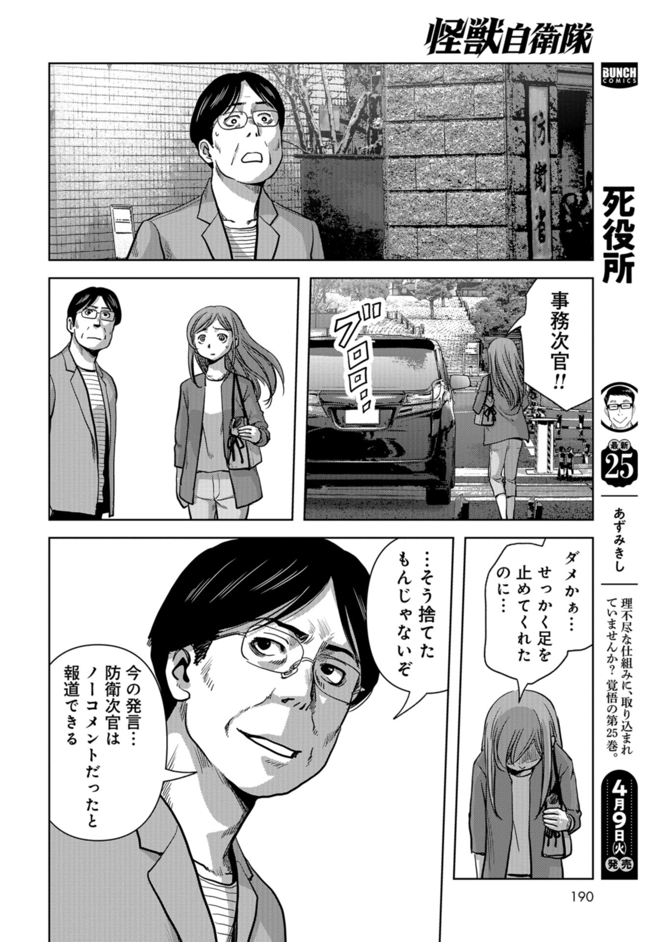 Kaijuu Jieitai: Task Force for Paranormal Disaster Management Chap 48 - Pic 38