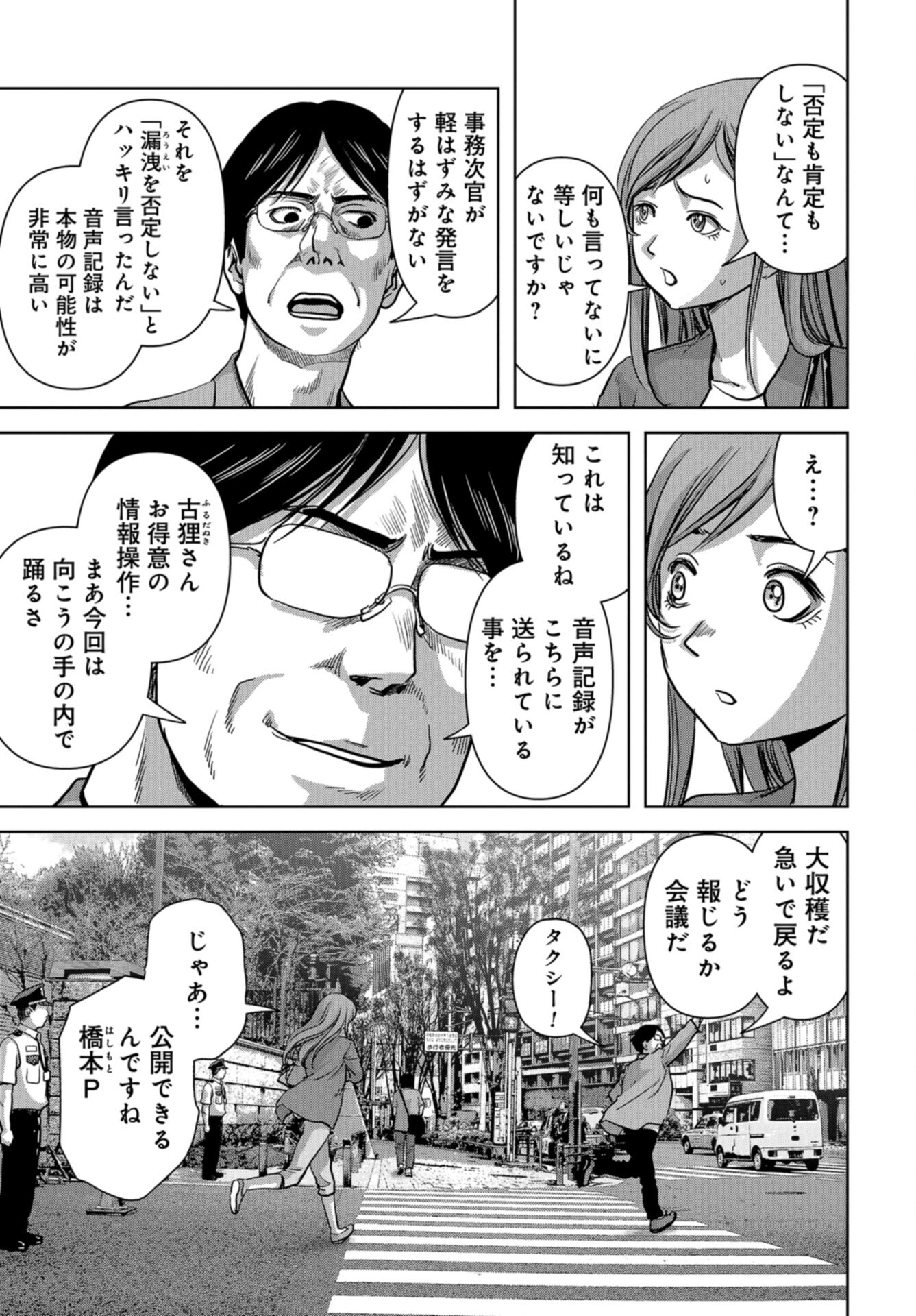 Kaijuu Jieitai: Task Force for Paranormal Disaster Management Chap 48 - Pic 39