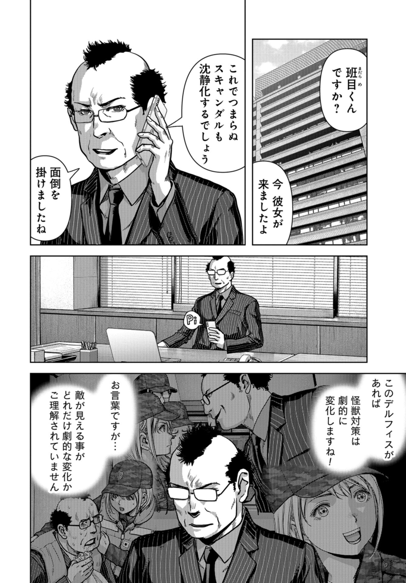 Kaijuu Jieitai: Task Force for Paranormal Disaster Management Chap 48 - Pic 40
