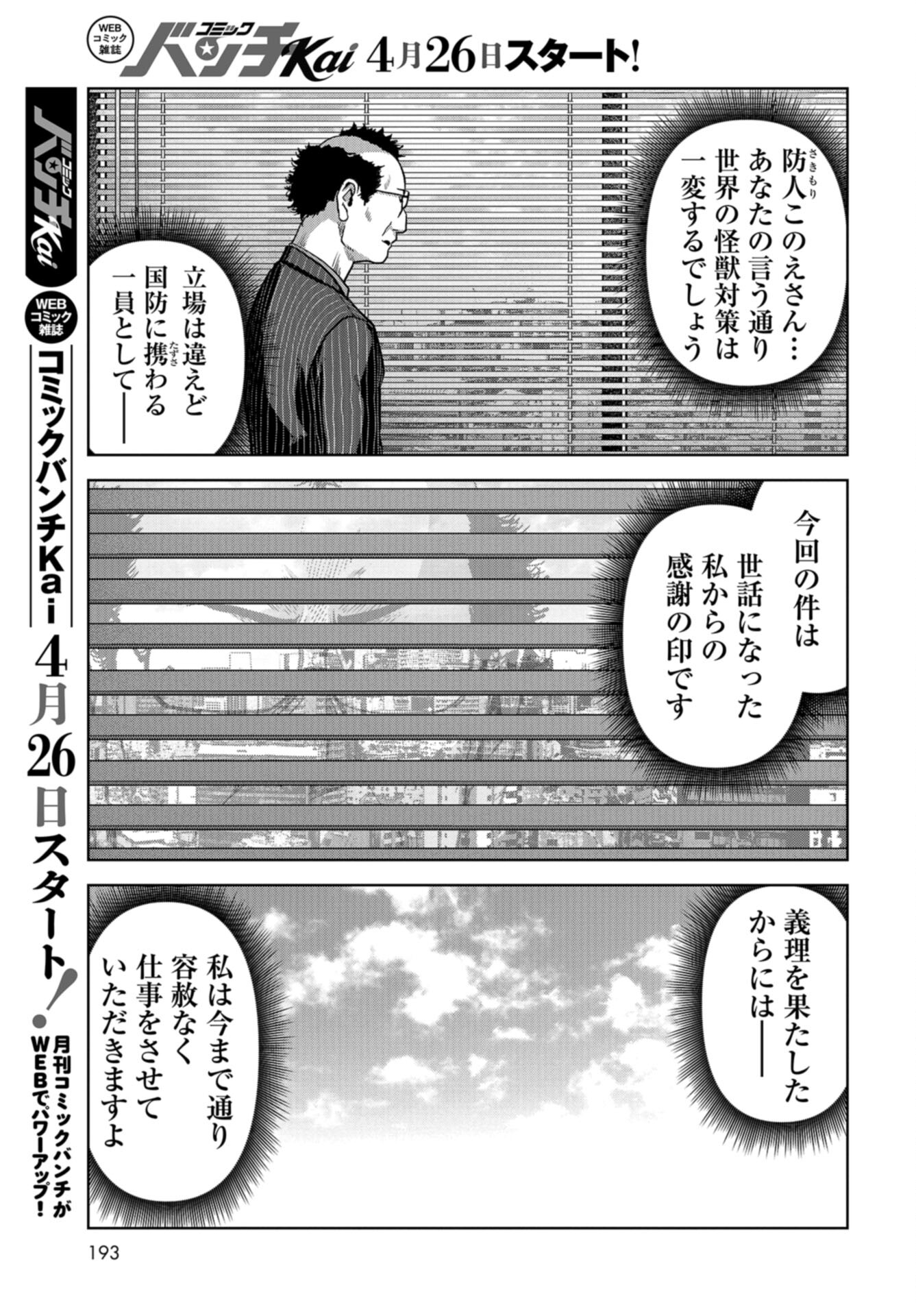 Kaijuu Jieitai: Task Force for Paranormal Disaster Management Chap 48 - Pic 41