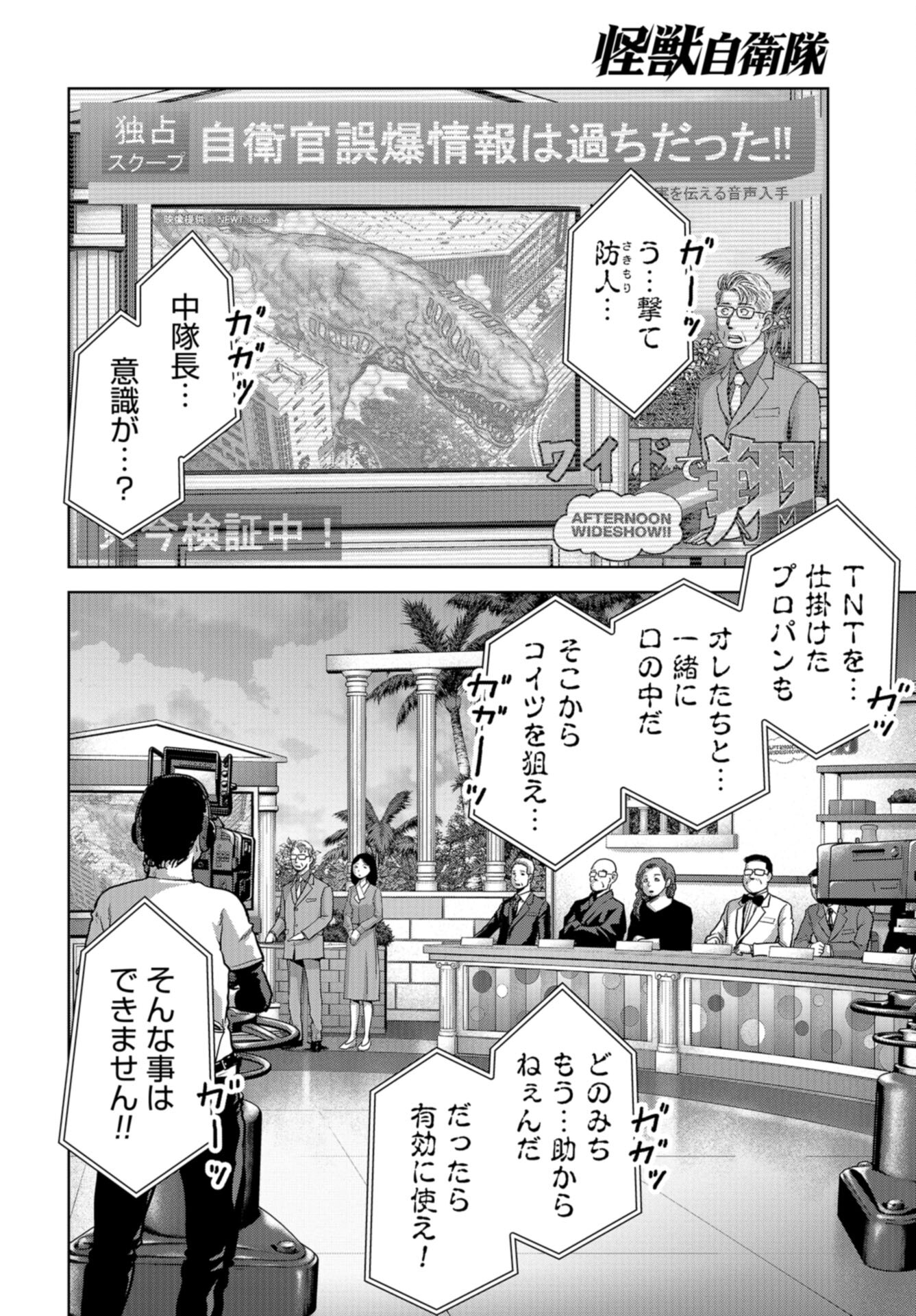 Kaijuu Jieitai: Task Force for Paranormal Disaster Management Chap 48 - Pic 42