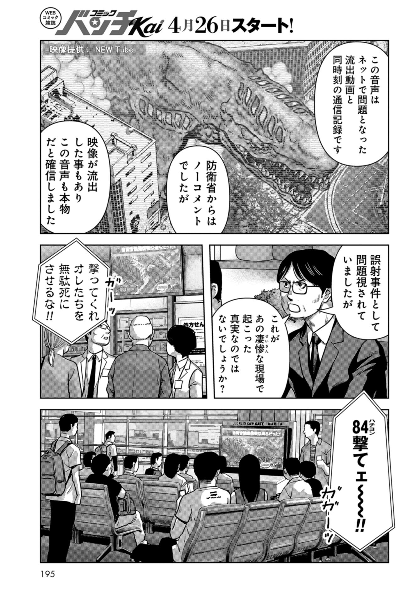 Kaijuu Jieitai: Task Force for Paranormal Disaster Management Chap 48 - Pic 43