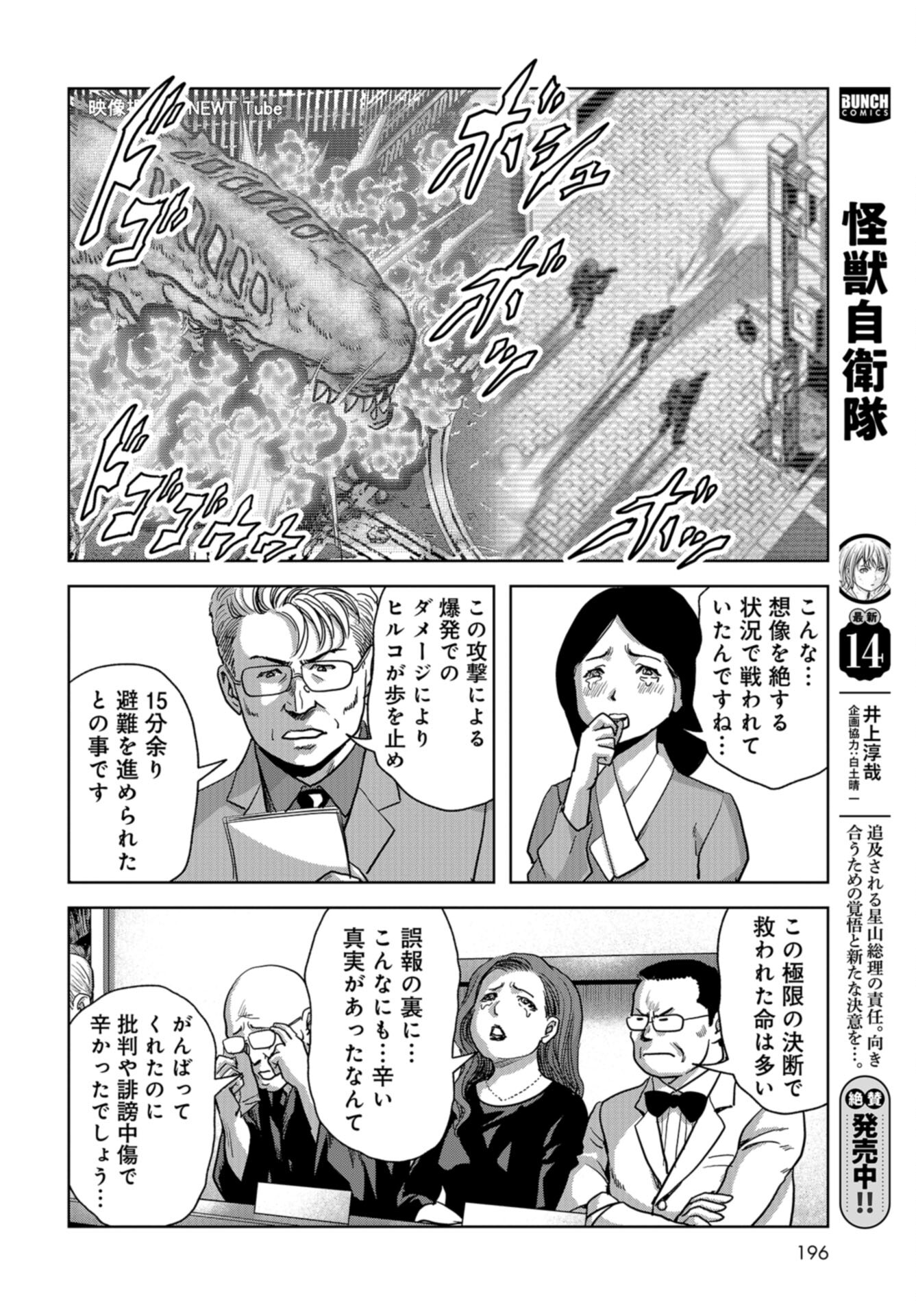 Kaijuu Jieitai: Task Force for Paranormal Disaster Management Chap 48 - Pic 44