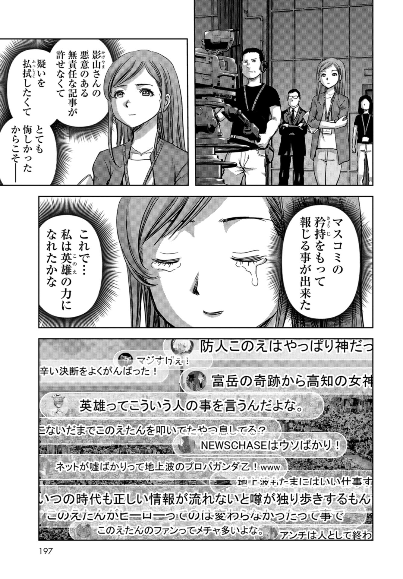 Kaijuu Jieitai: Task Force for Paranormal Disaster Management Chap 48 - Pic 45