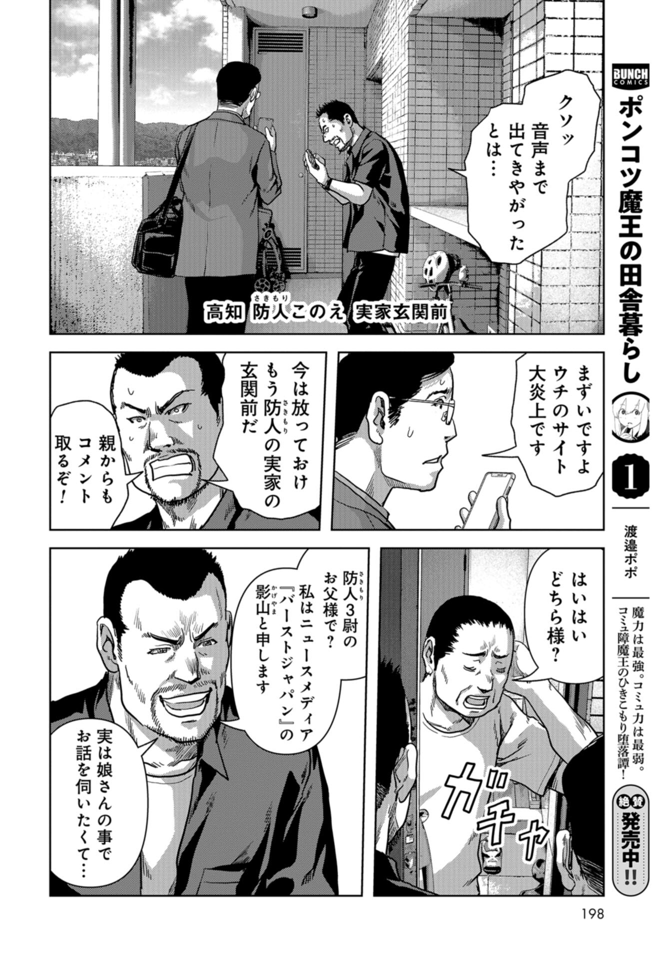 Kaijuu Jieitai: Task Force for Paranormal Disaster Management Chap 48 - Pic 46