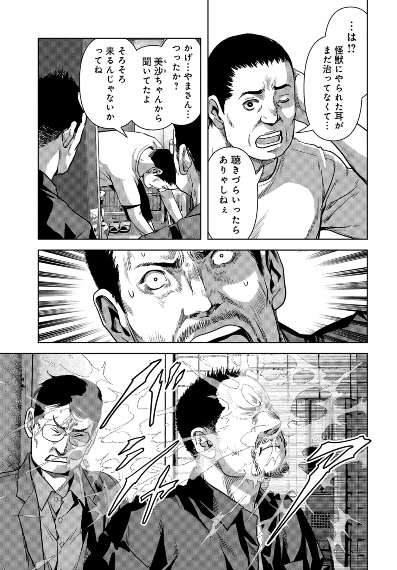 Kaijuu Jieitai: Task Force for Paranormal Disaster Management Chap 48 - Pic 47
