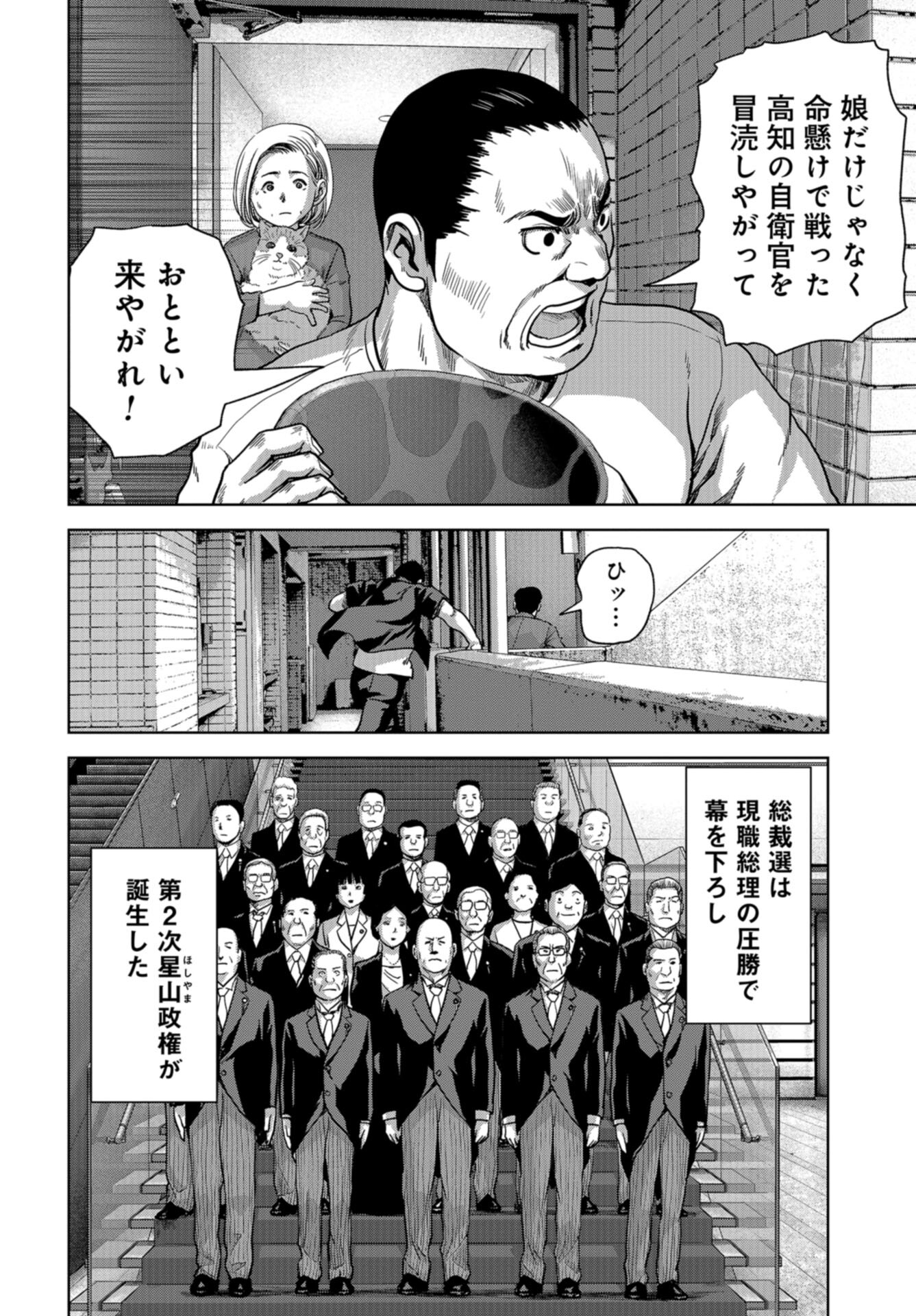 Kaijuu Jieitai: Task Force for Paranormal Disaster Management Chap 48 - Pic 48