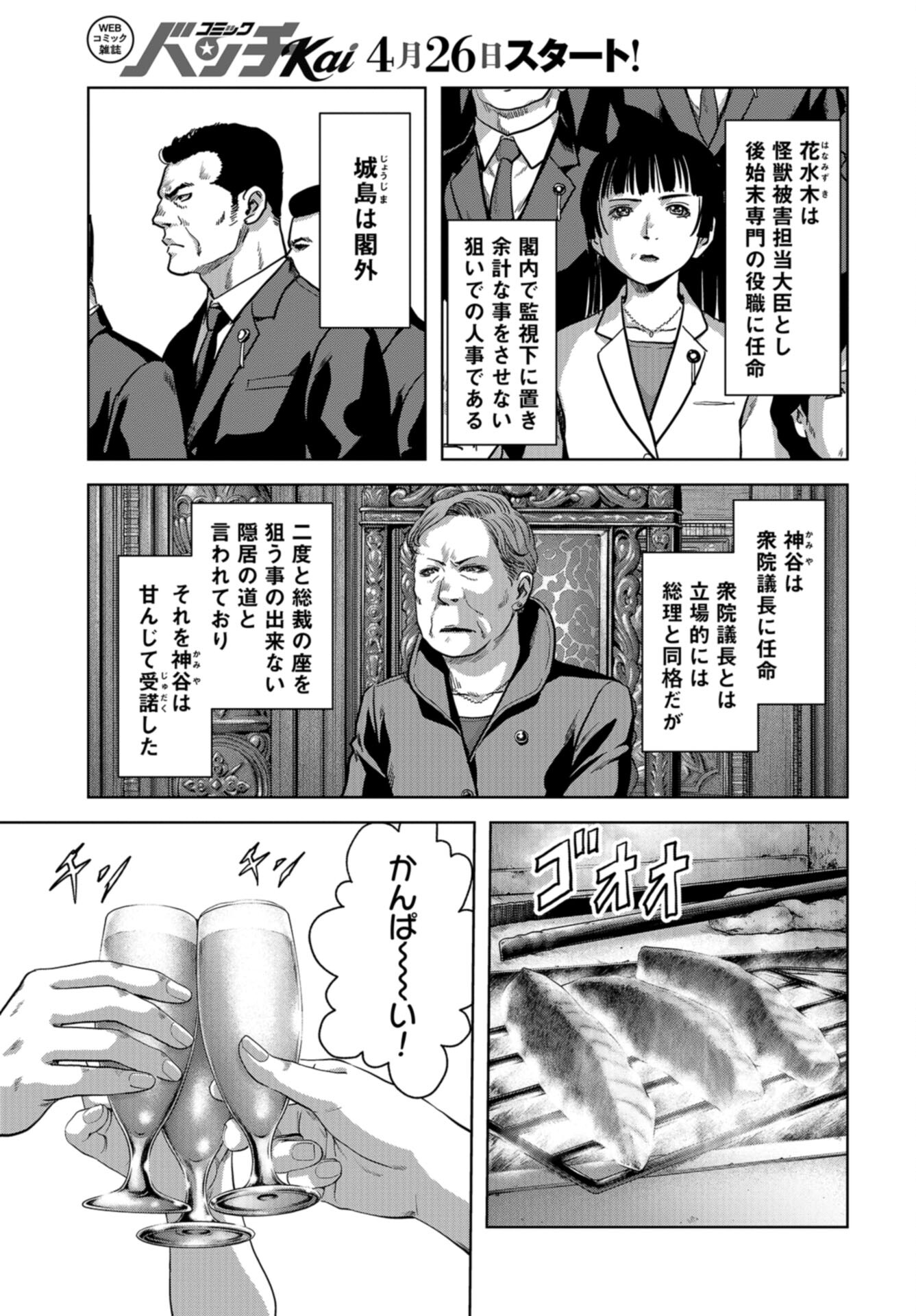 Kaijuu Jieitai: Task Force for Paranormal Disaster Management Chap 48 - Pic 49