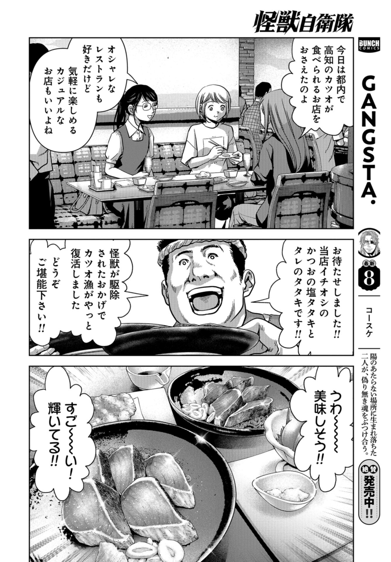 Kaijuu Jieitai: Task Force for Paranormal Disaster Management Chap 48 - Pic 50