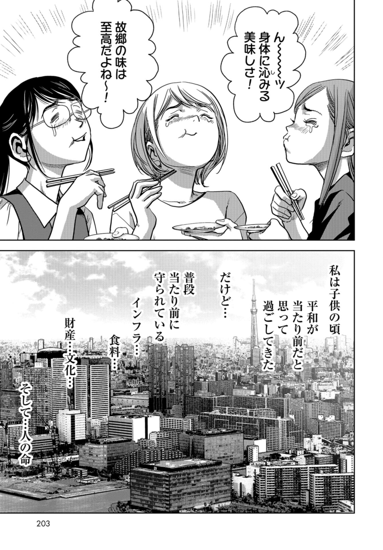 Kaijuu Jieitai: Task Force for Paranormal Disaster Management Chap 48 - Pic 51