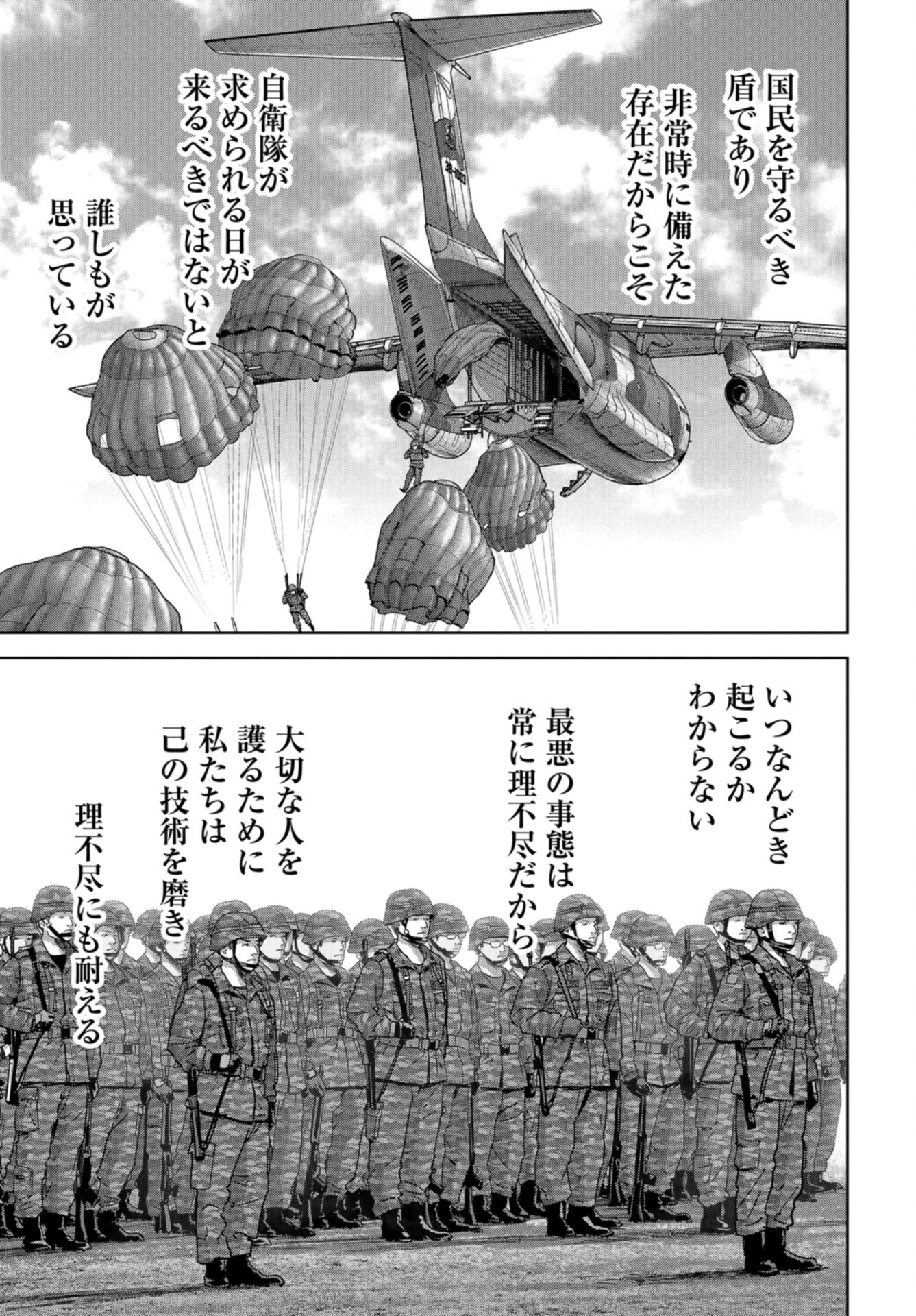 Kaijuu Jieitai: Task Force for Paranormal Disaster Management Chap 48 - Pic 53