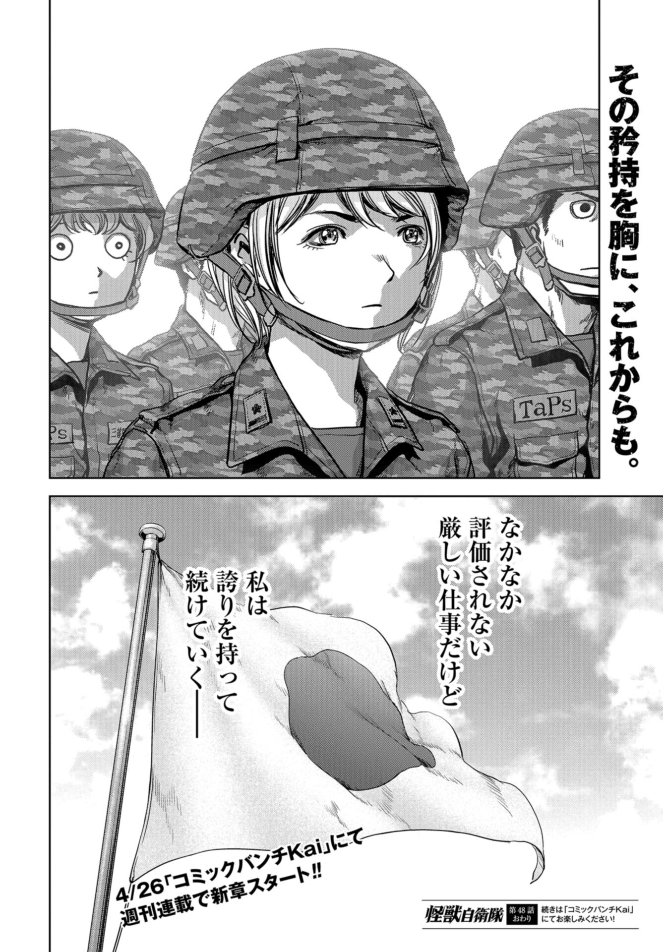 Kaijuu Jieitai: Task Force for Paranormal Disaster Management Chap 48 - Pic 54