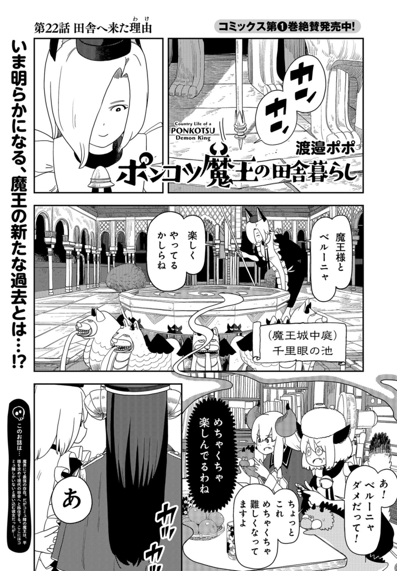 Ponkotsu Maou no Inakagurashi Chap 22 - Pic 1