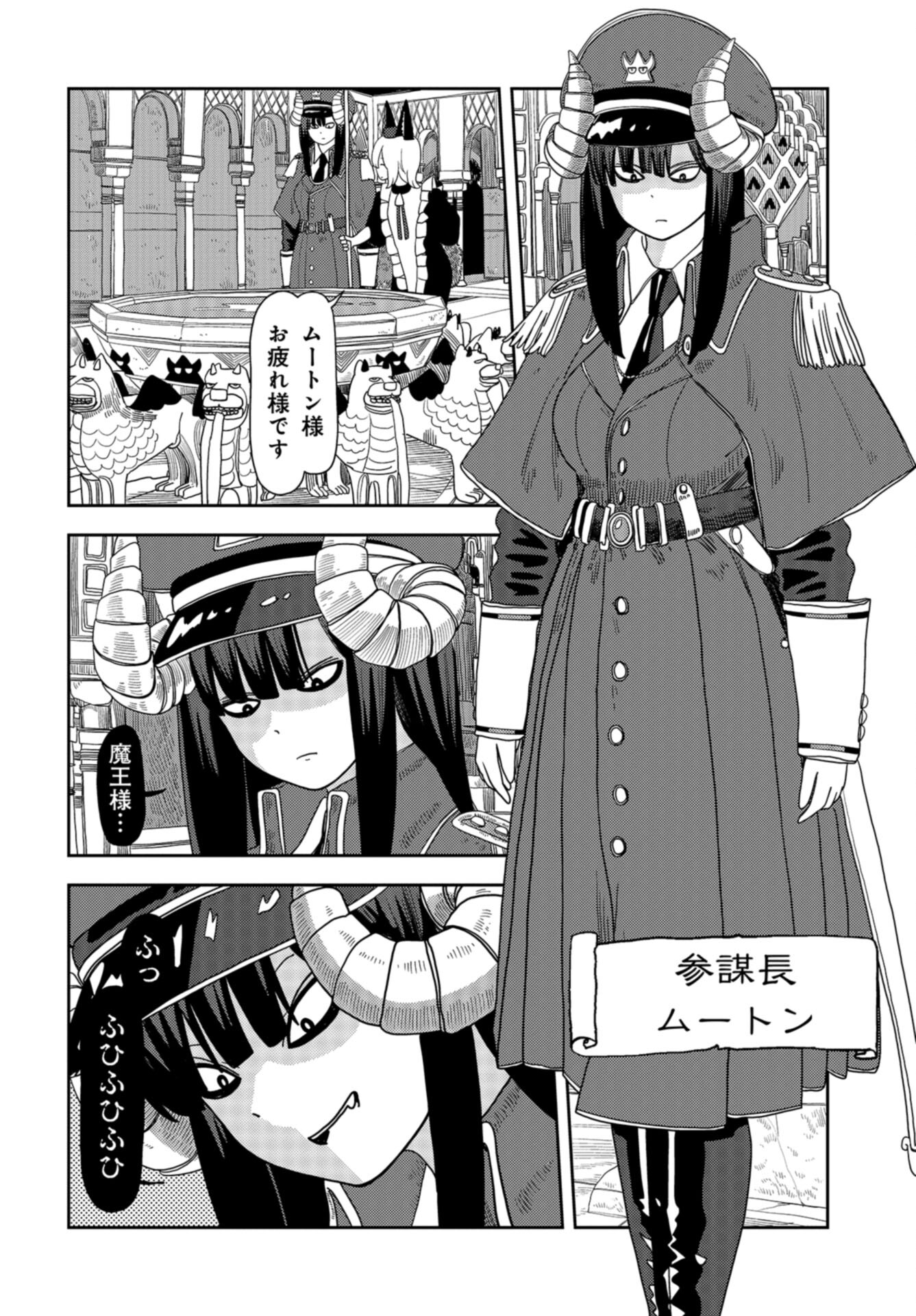 Ponkotsu Maou no Inakagurashi Chap 22 - Pic 2