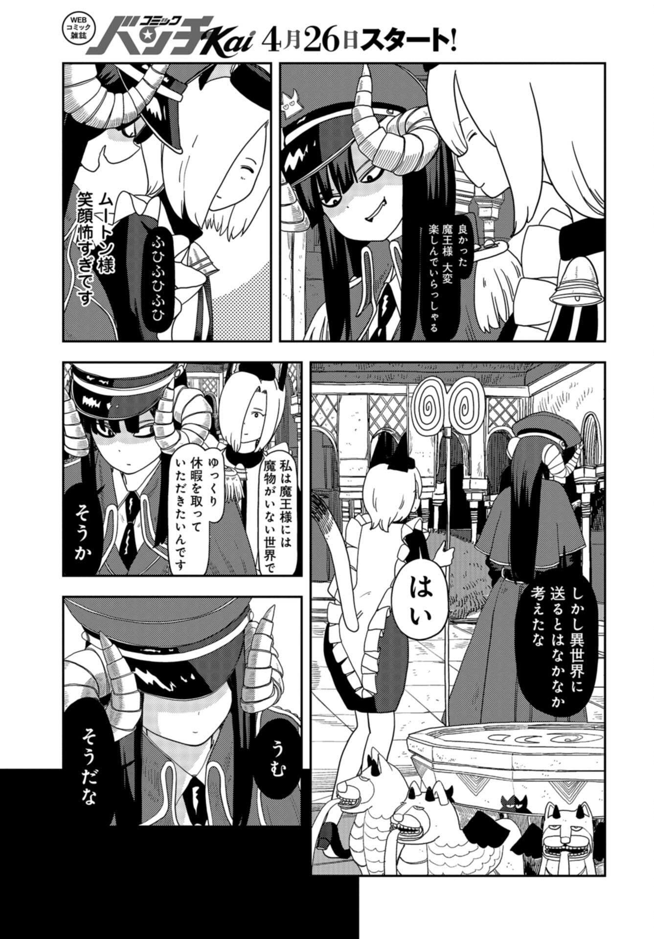 Ponkotsu Maou no Inakagurashi Chap 22 - Pic 3