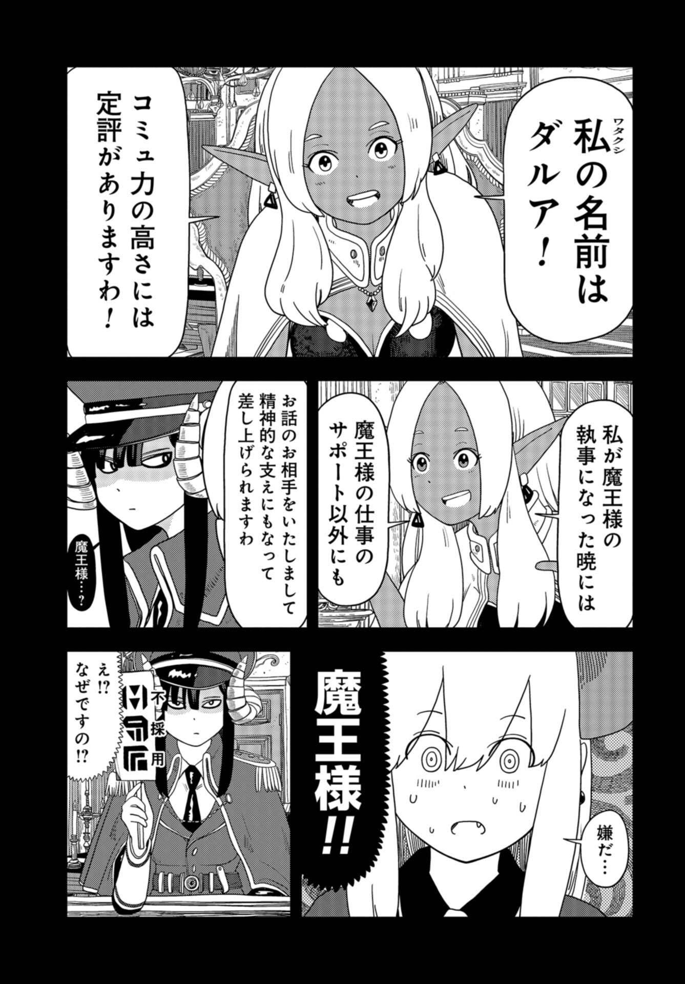 Ponkotsu Maou no Inakagurashi Chap 22 - Pic 5