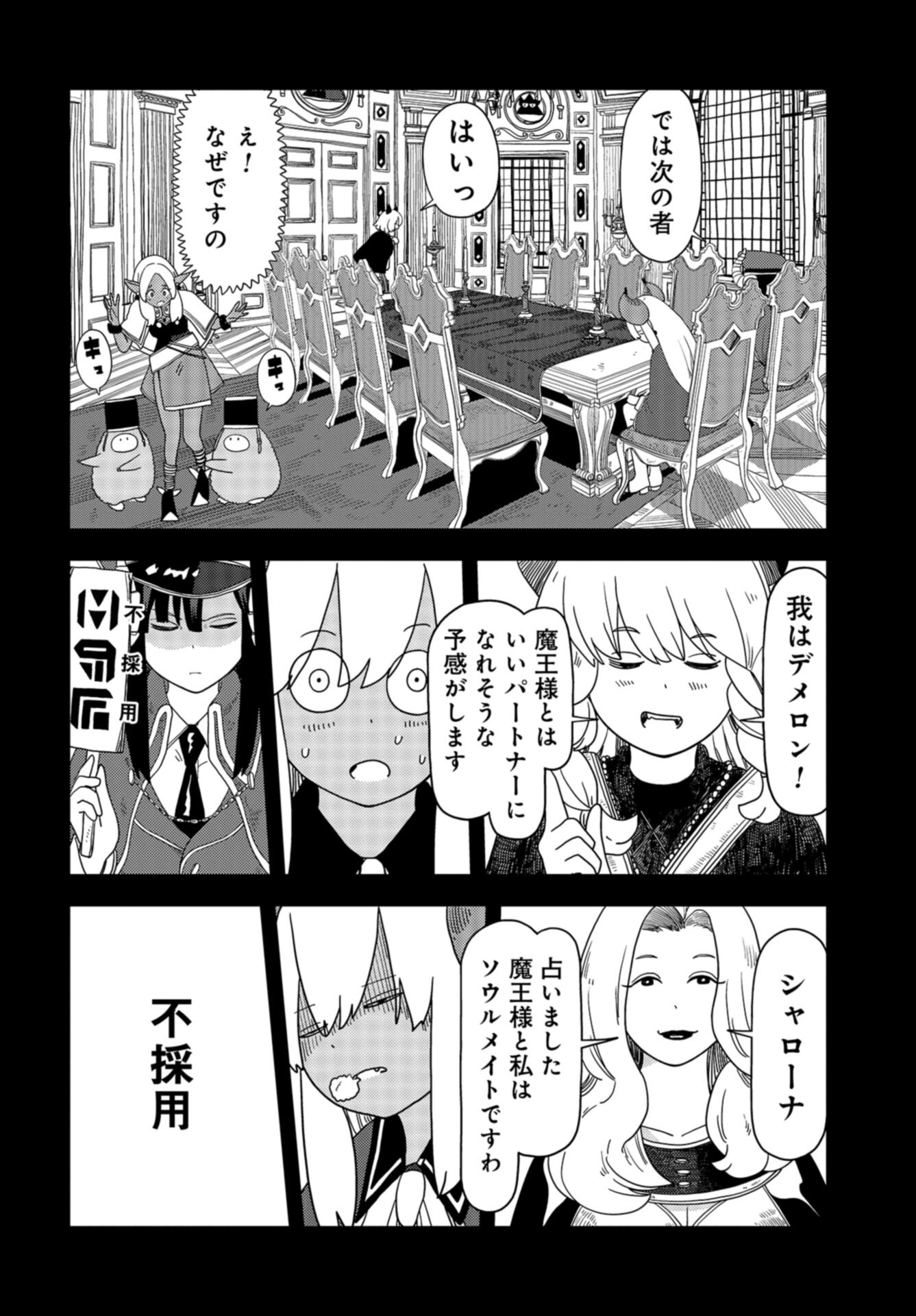 Ponkotsu Maou no Inakagurashi Chap 22 - Pic 6