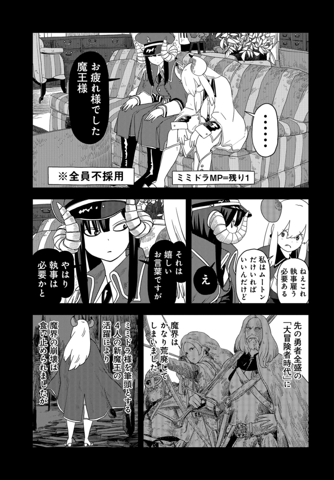 Ponkotsu Maou no Inakagurashi Chap 22 - Pic 7