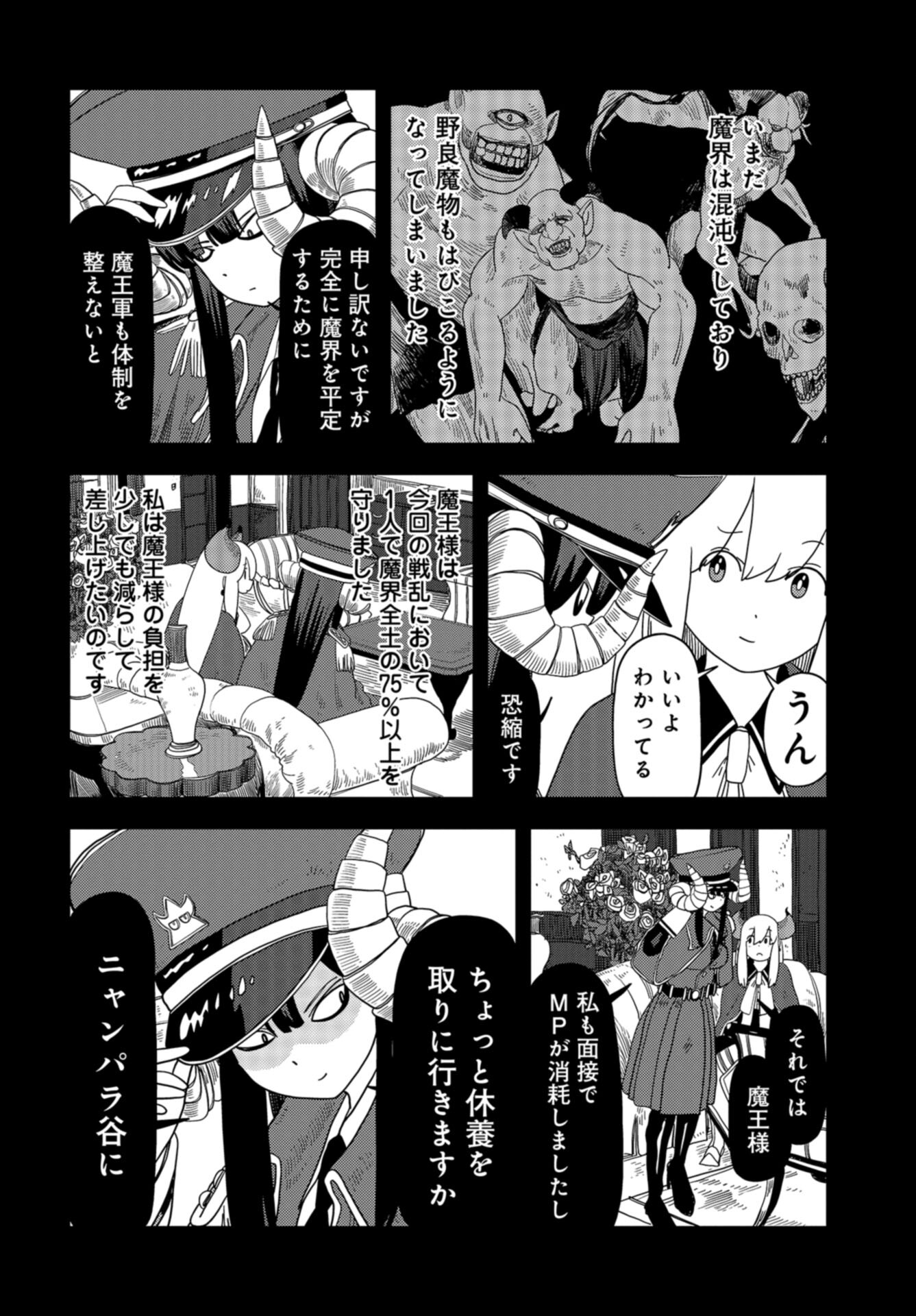 Ponkotsu Maou no Inakagurashi Chap 22 - Pic 8