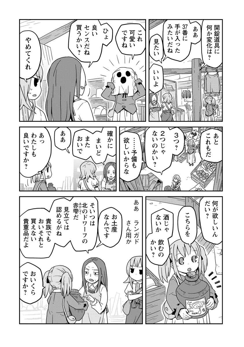 Read DAN JOHN NO NAKA NO HITO Chapter 36 [High Quality / Full] - Page 21 - nicomanga.net