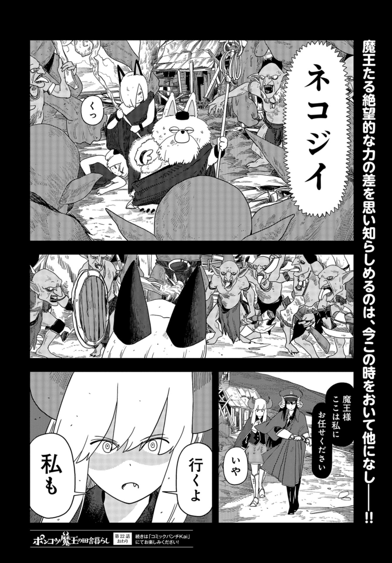 Ponkotsu Maou no Inakagurashi Chap 22 - Pic 12