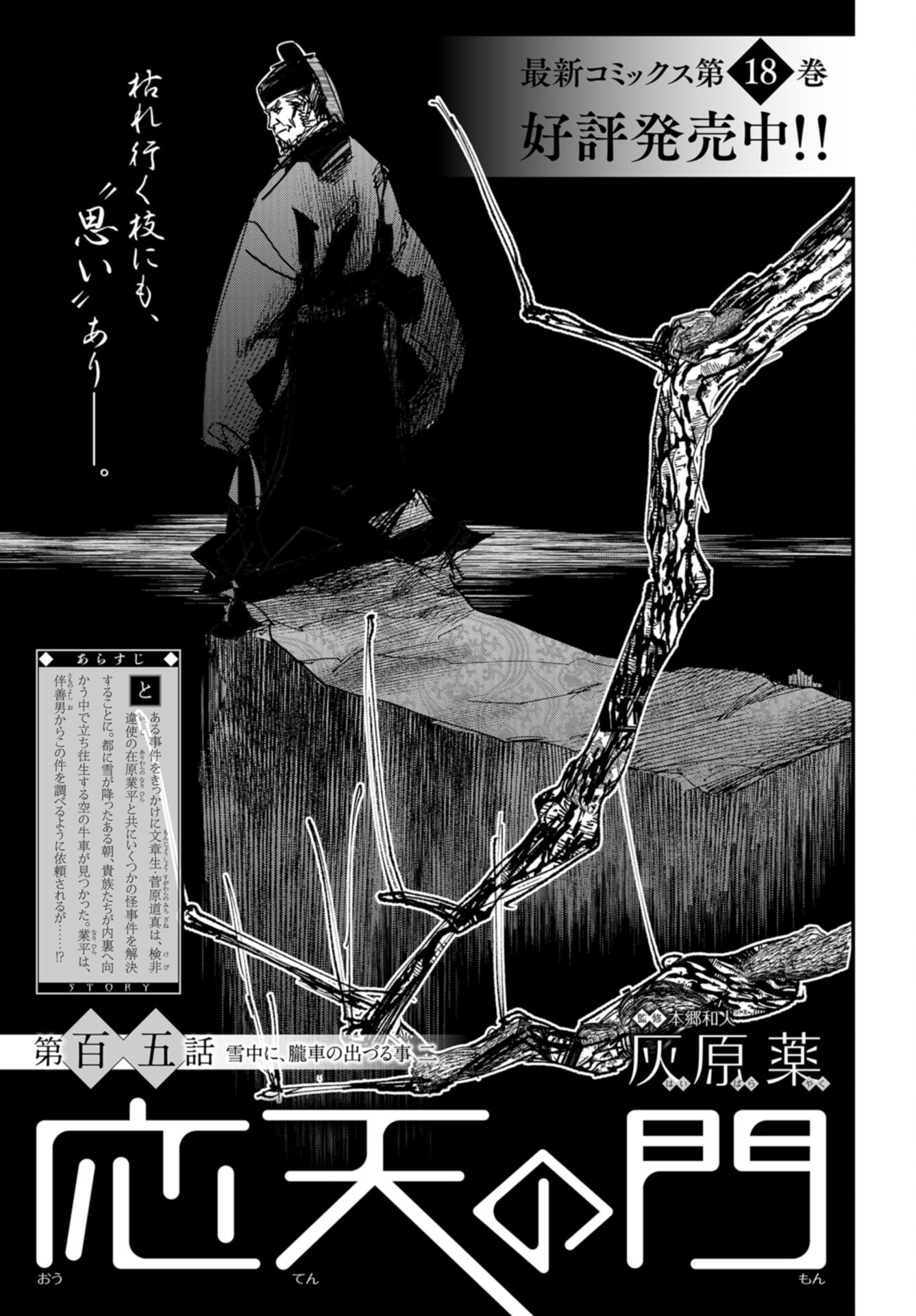 Outen no Mon Chap 105 - Pic 1