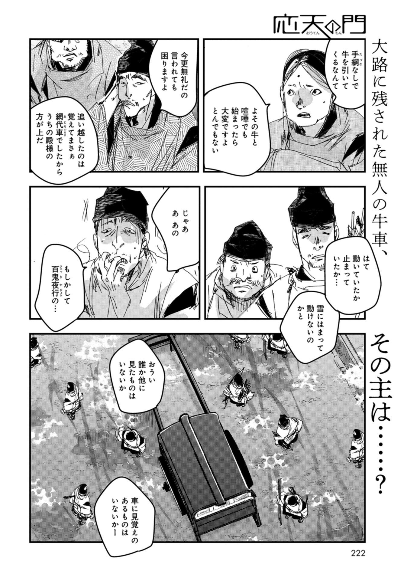 Outen no Mon Chap 105 - Pic 2
