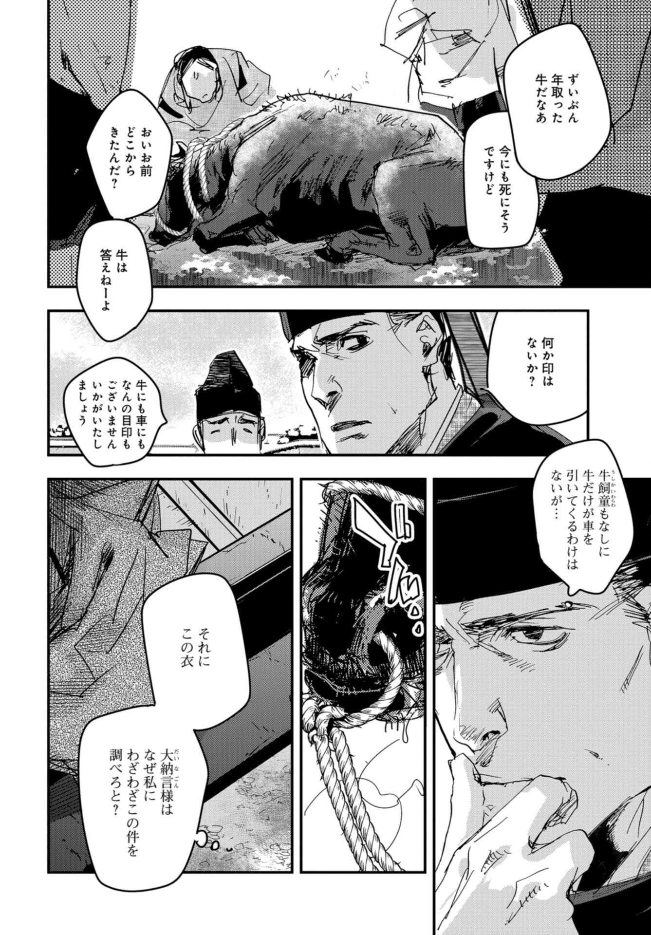Outen no Mon Chap 105 - Pic 4