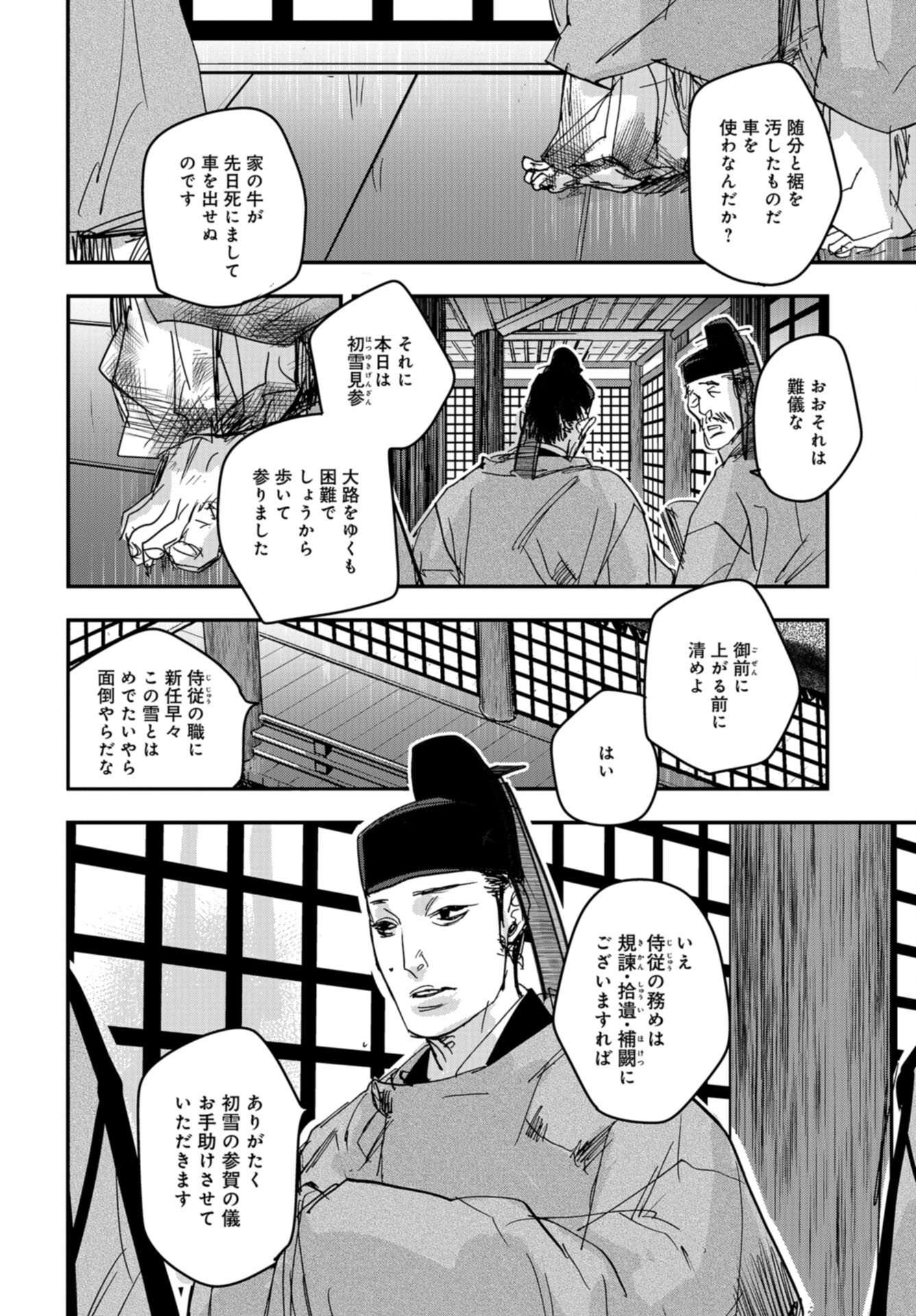 Outen no Mon Chap 105 - Pic 6