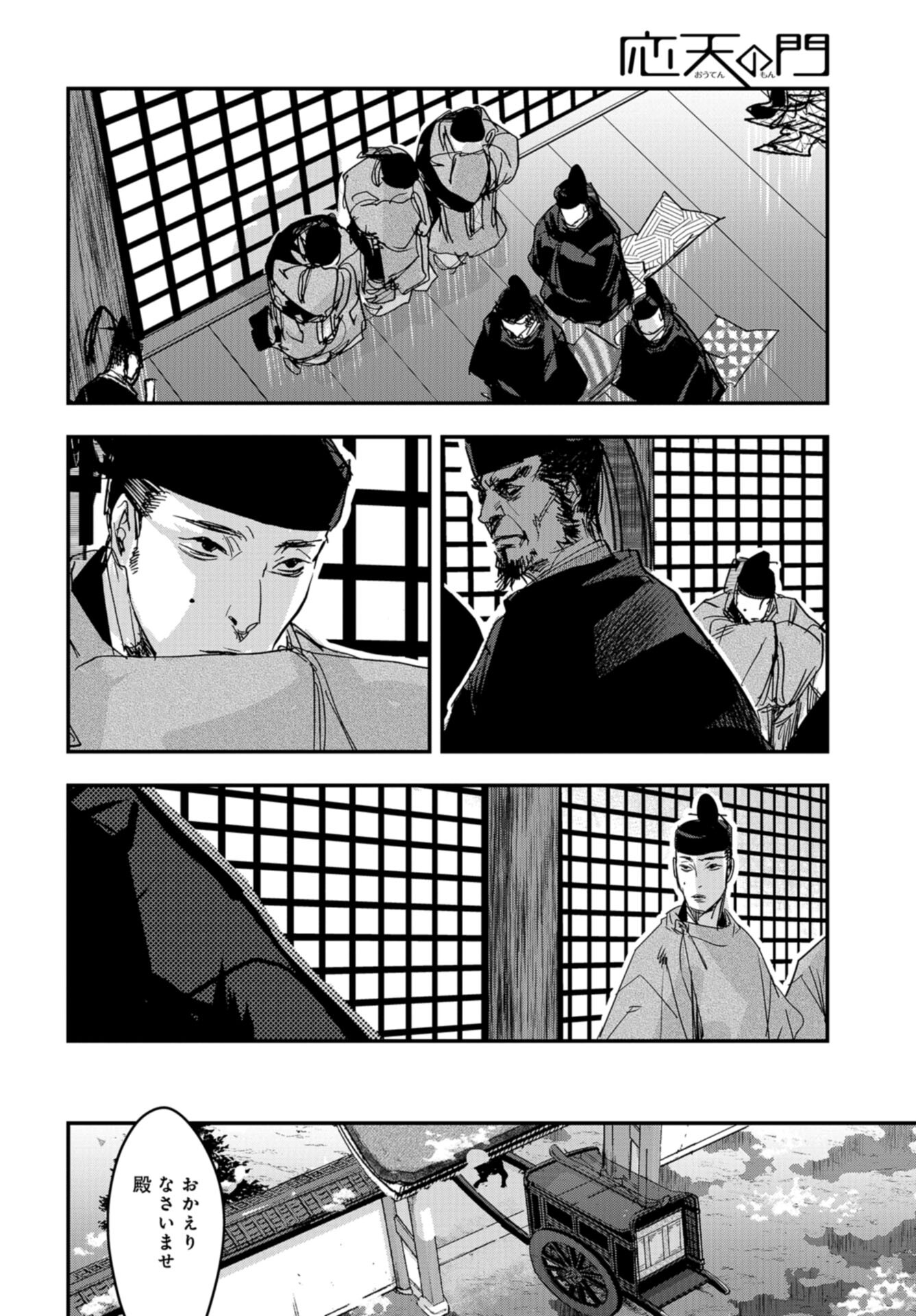 Outen no Mon Chap 105 - Pic 8