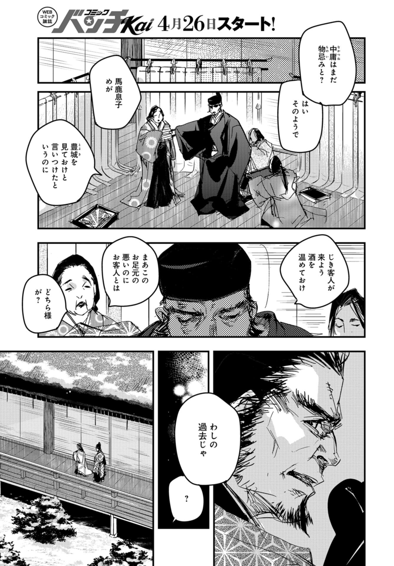 Outen no Mon Chap 105 - Pic 9