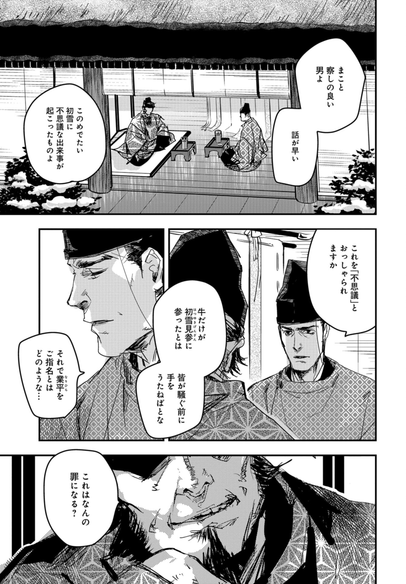 Outen no Mon Chap 105 - Pic 11