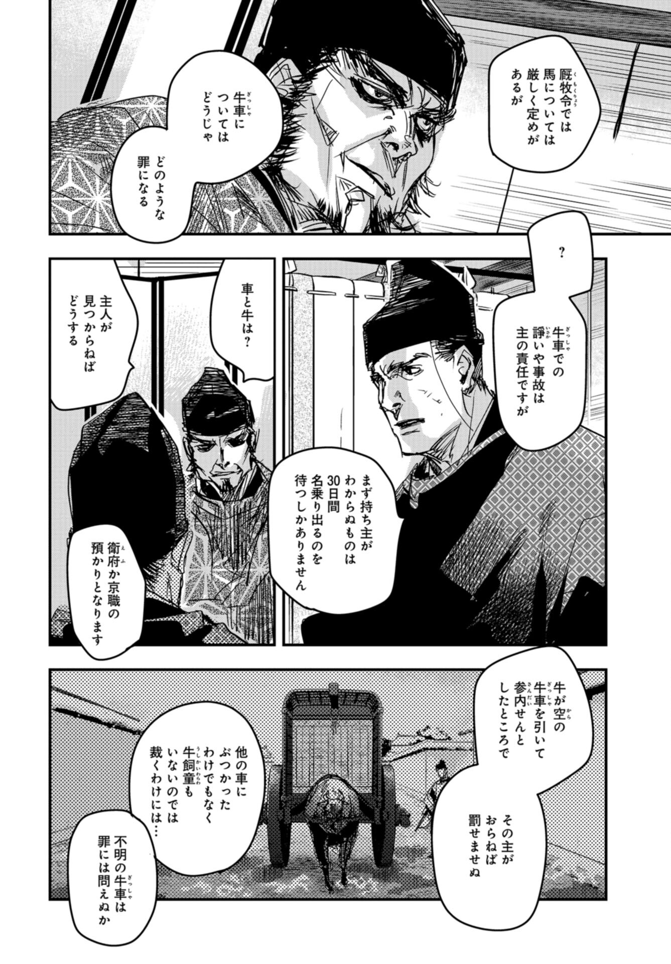 Outen no Mon Chap 105 - Pic 12