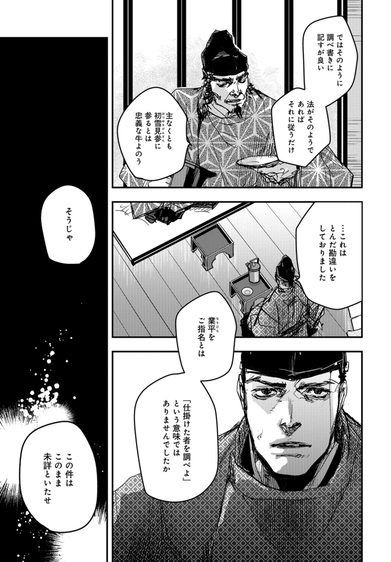 Outen no Mon Chap 105 - Pic 13