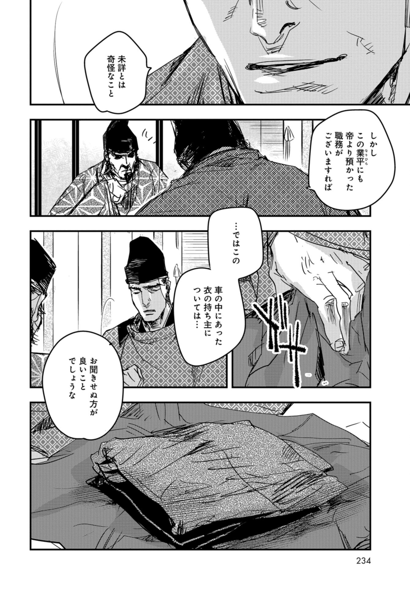 Outen no Mon Chap 105 - Pic 14