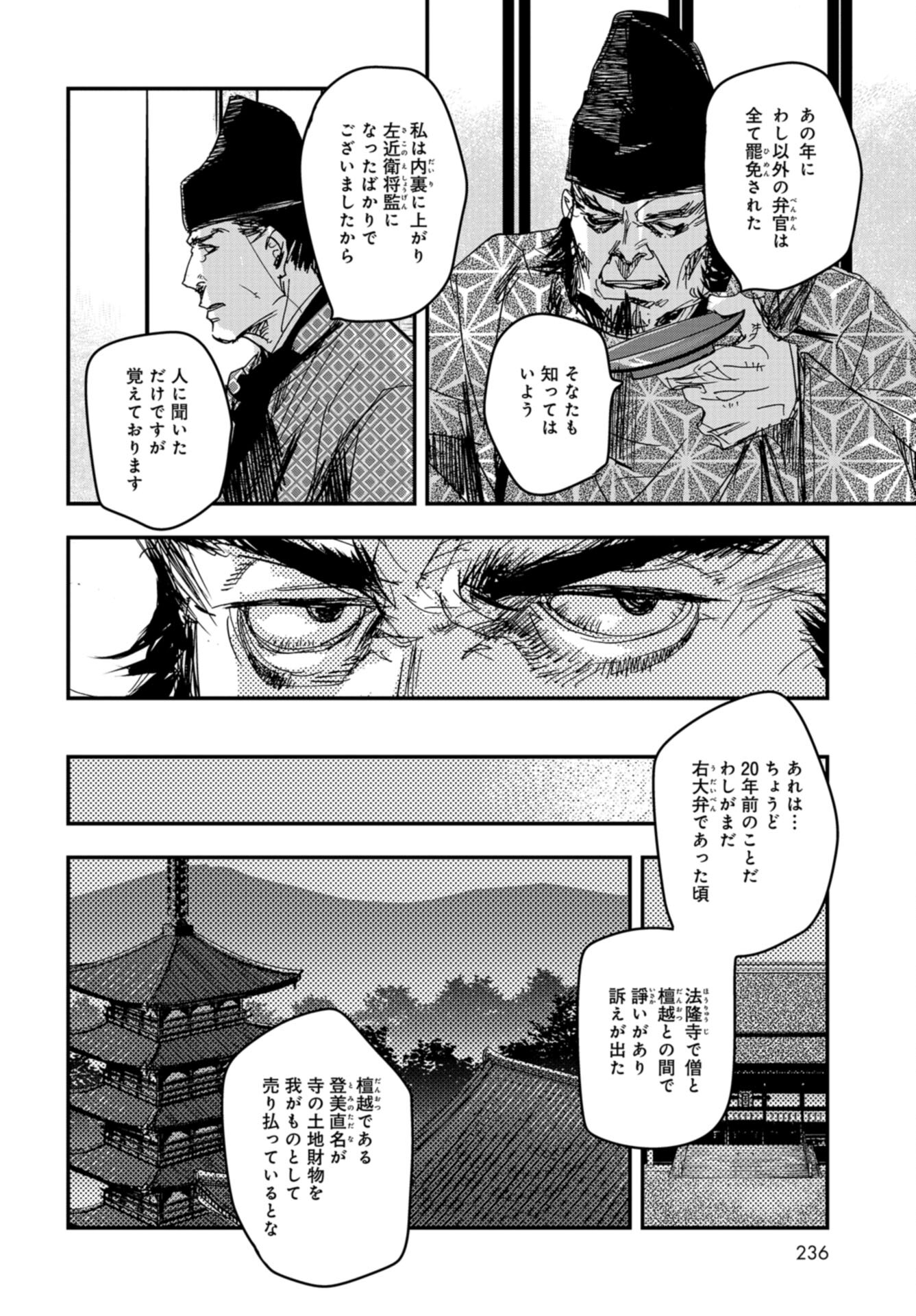 Outen no Mon Chap 105 - Pic 16