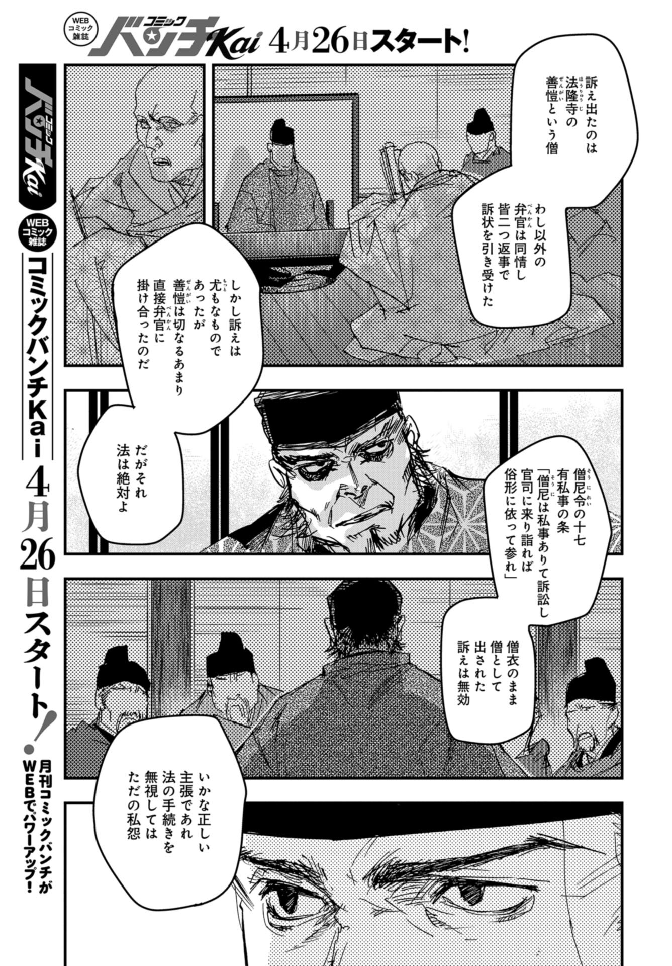 Outen no Mon Chap 105 - Pic 17