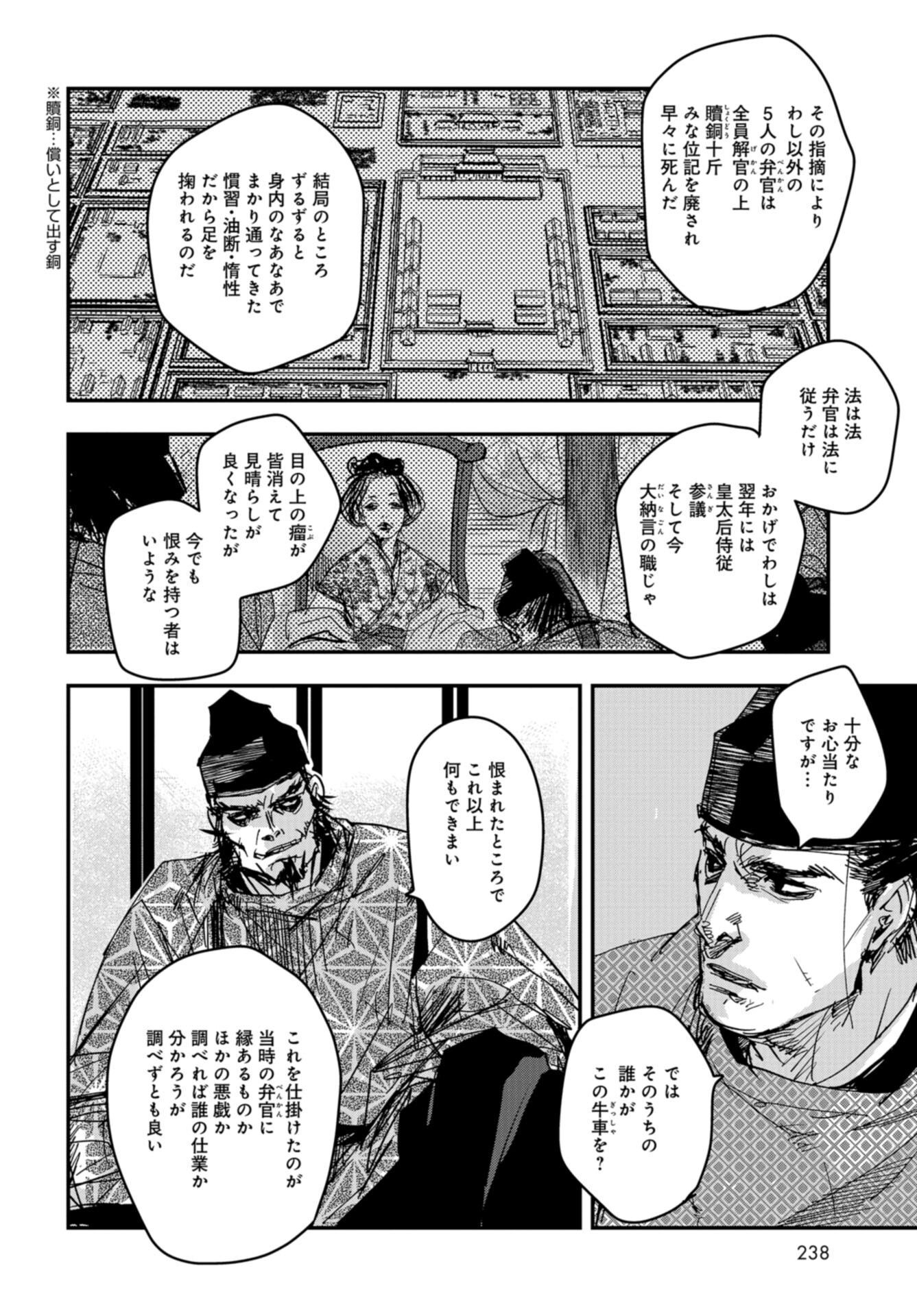 Outen no Mon Chap 105 - Pic 18