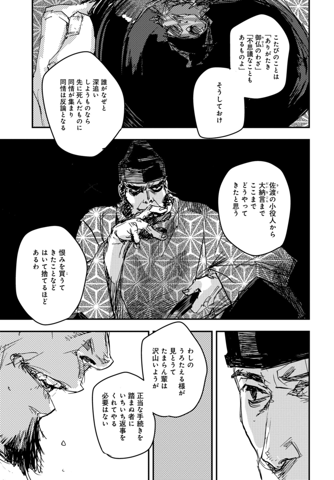 Outen no Mon Chap 105 - Pic 19