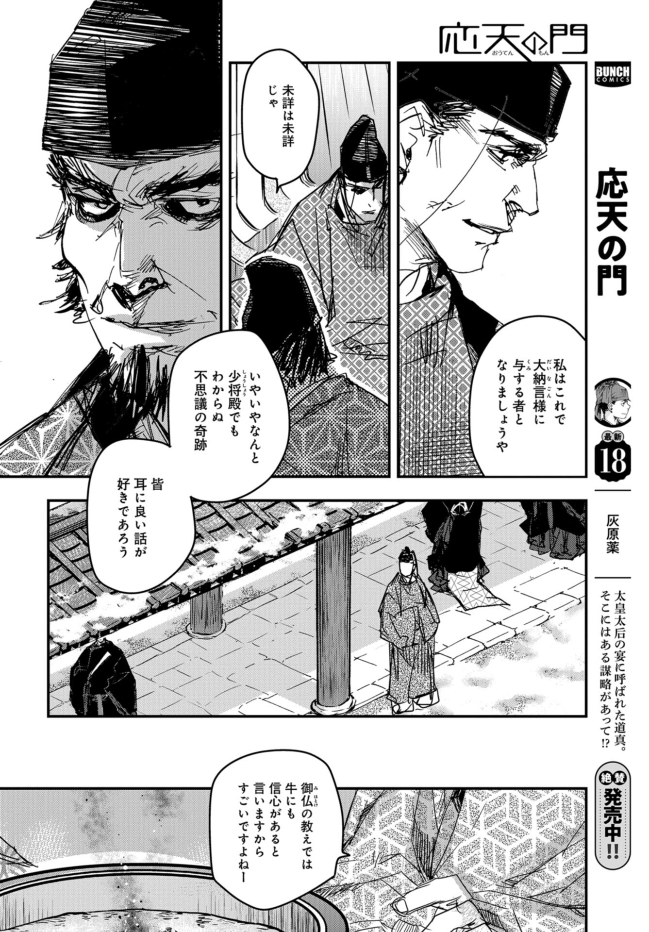 Outen no Mon Chap 105 - Pic 20